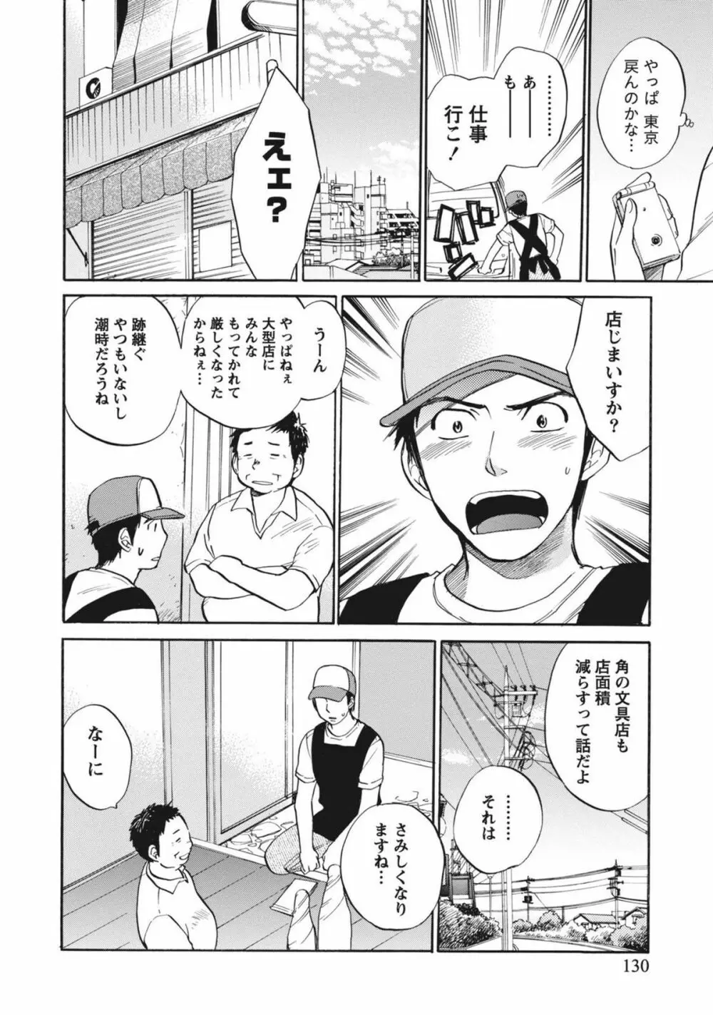 あまい声 Page.129