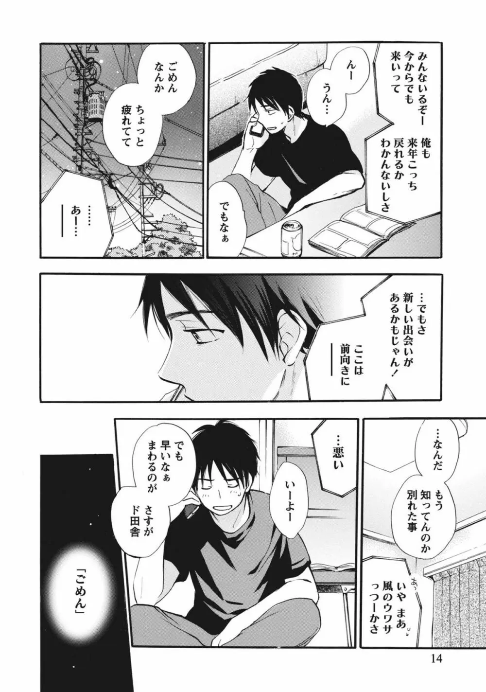 あまい声 Page.13