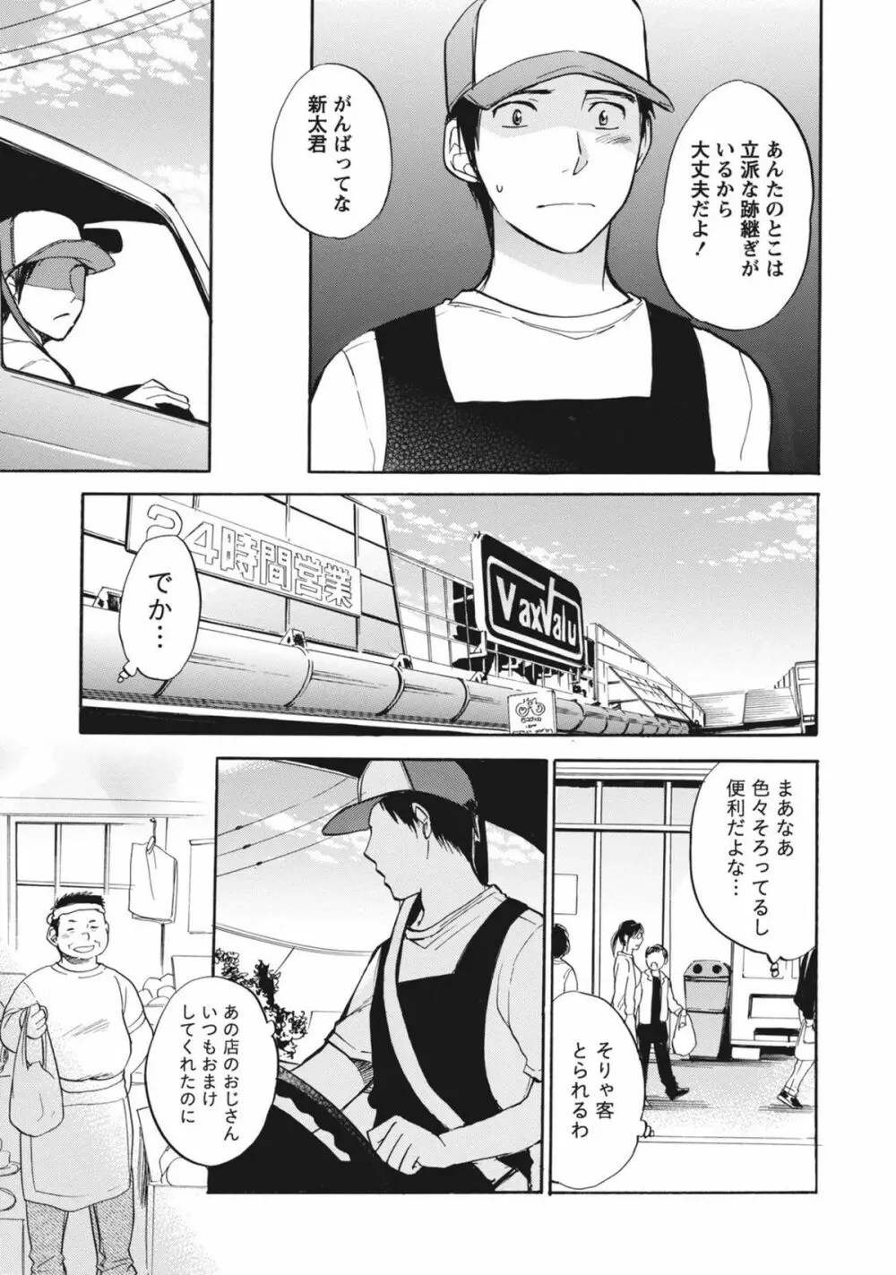 あまい声 Page.130