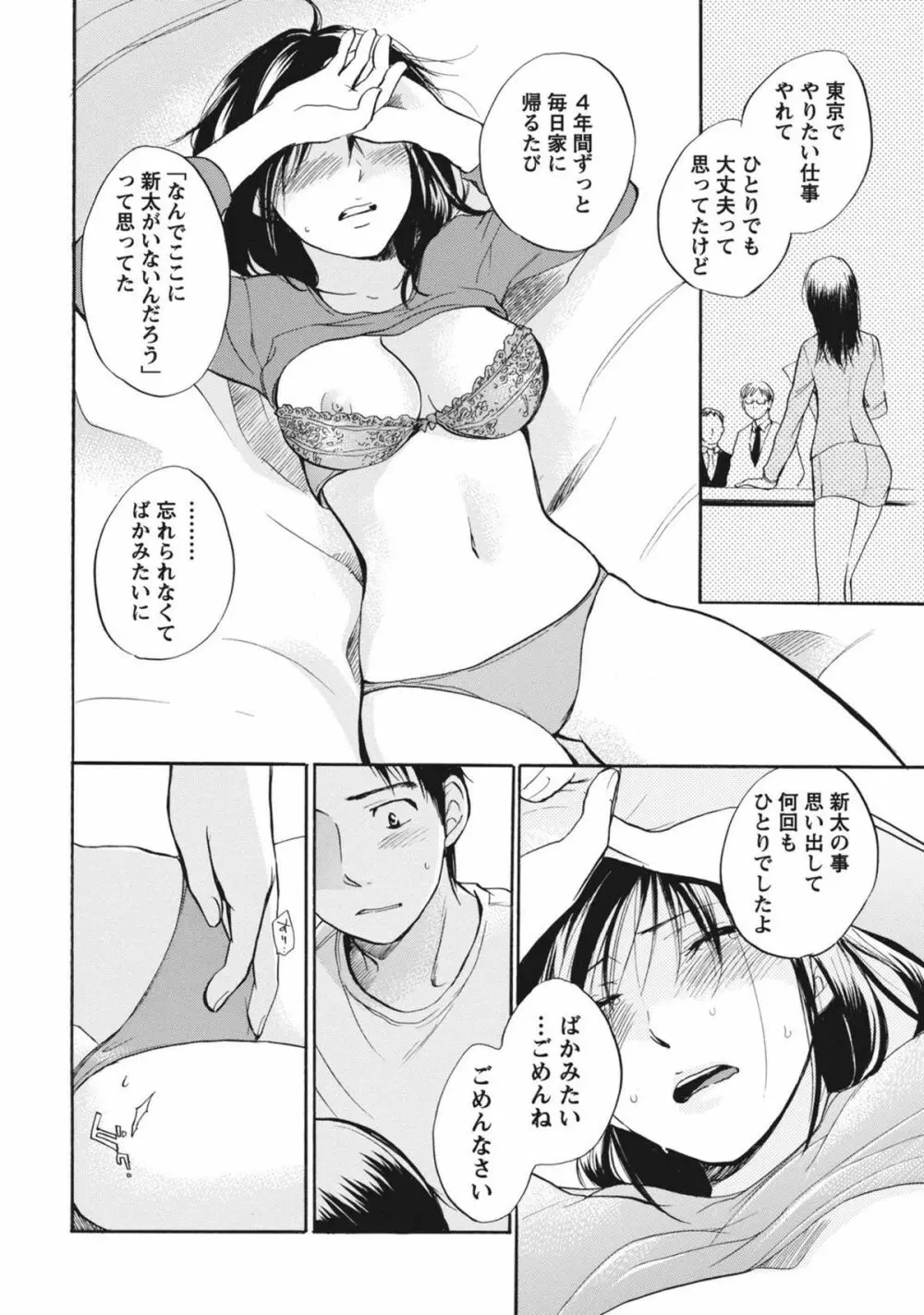 あまい声 Page.139