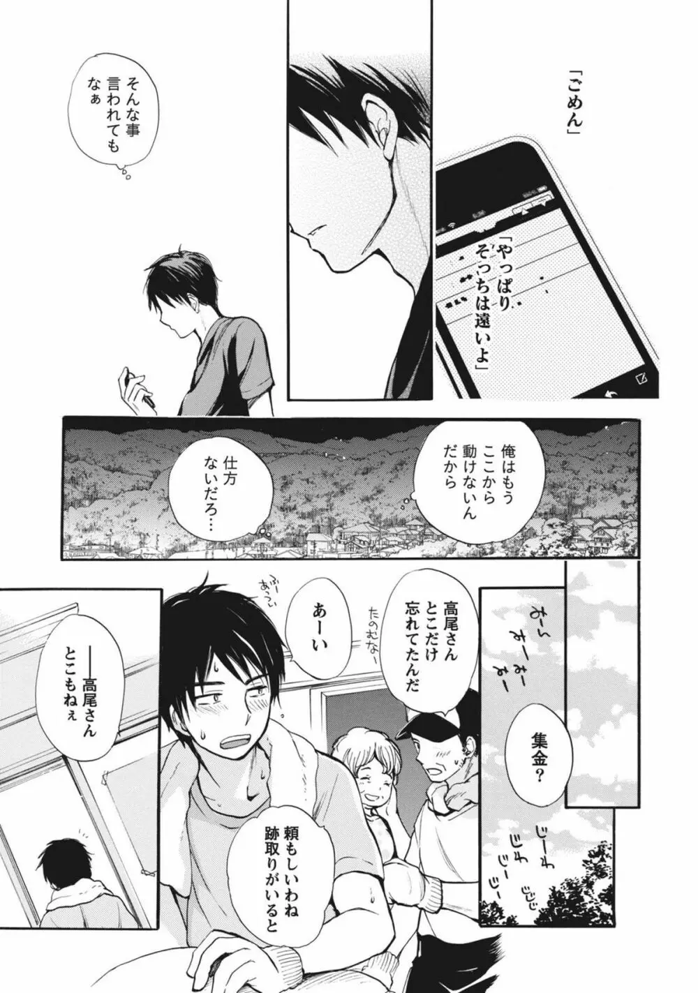 あまい声 Page.14