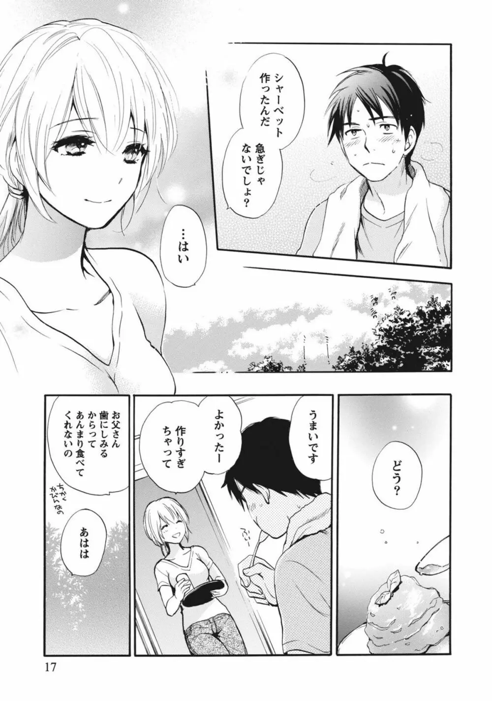 あまい声 Page.16