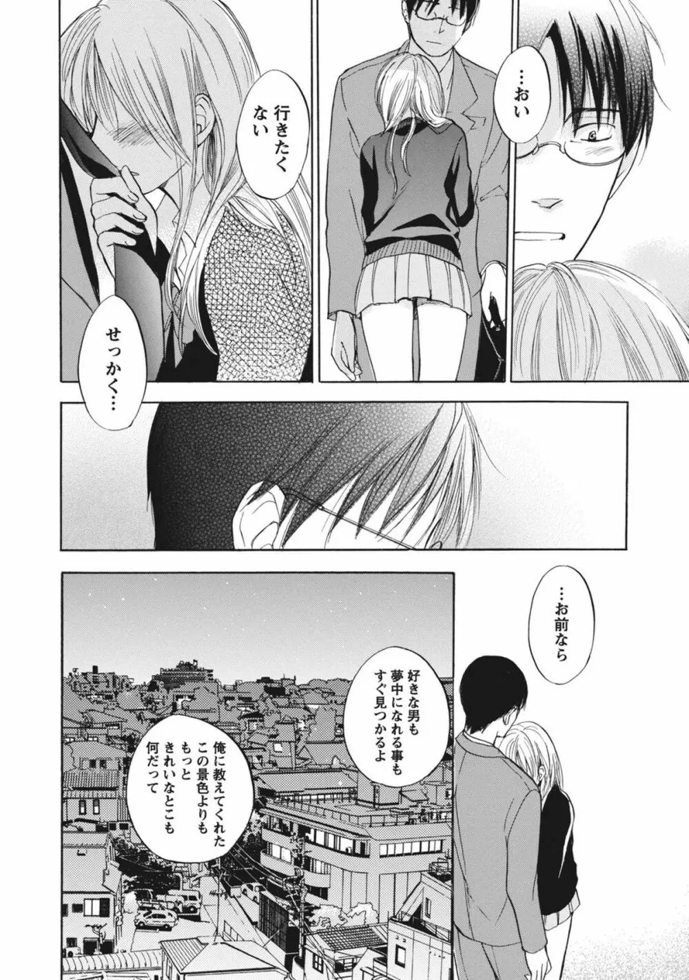 あまい声 Page.175