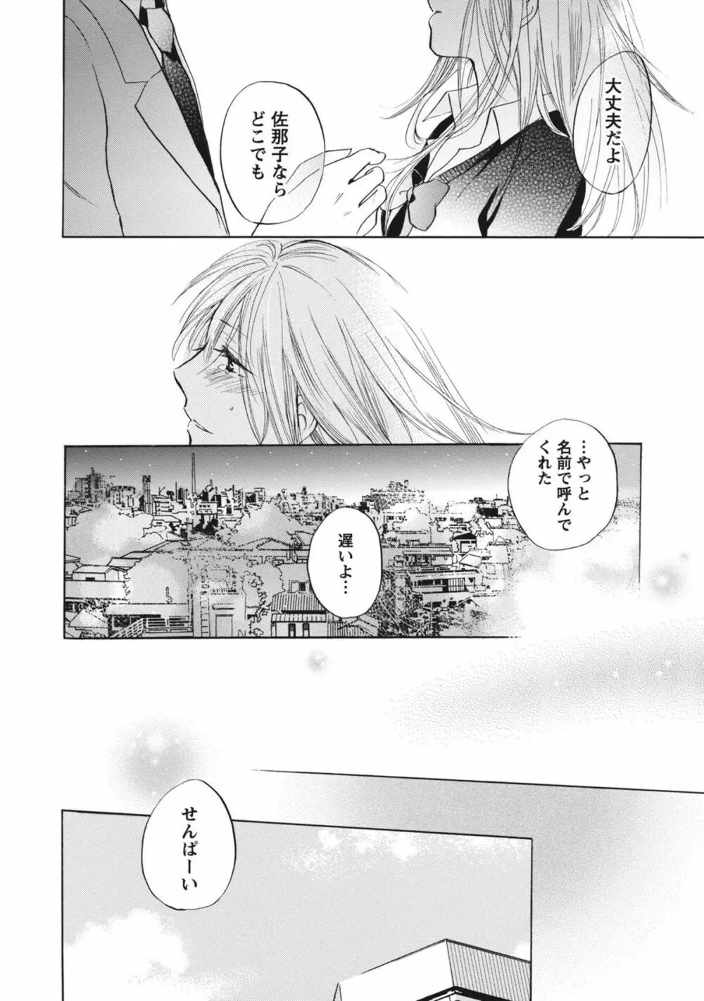 あまい声 Page.177