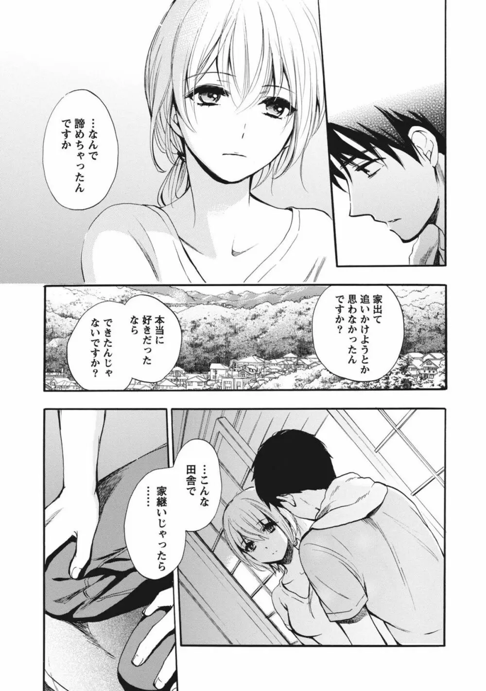 あまい声 Page.18