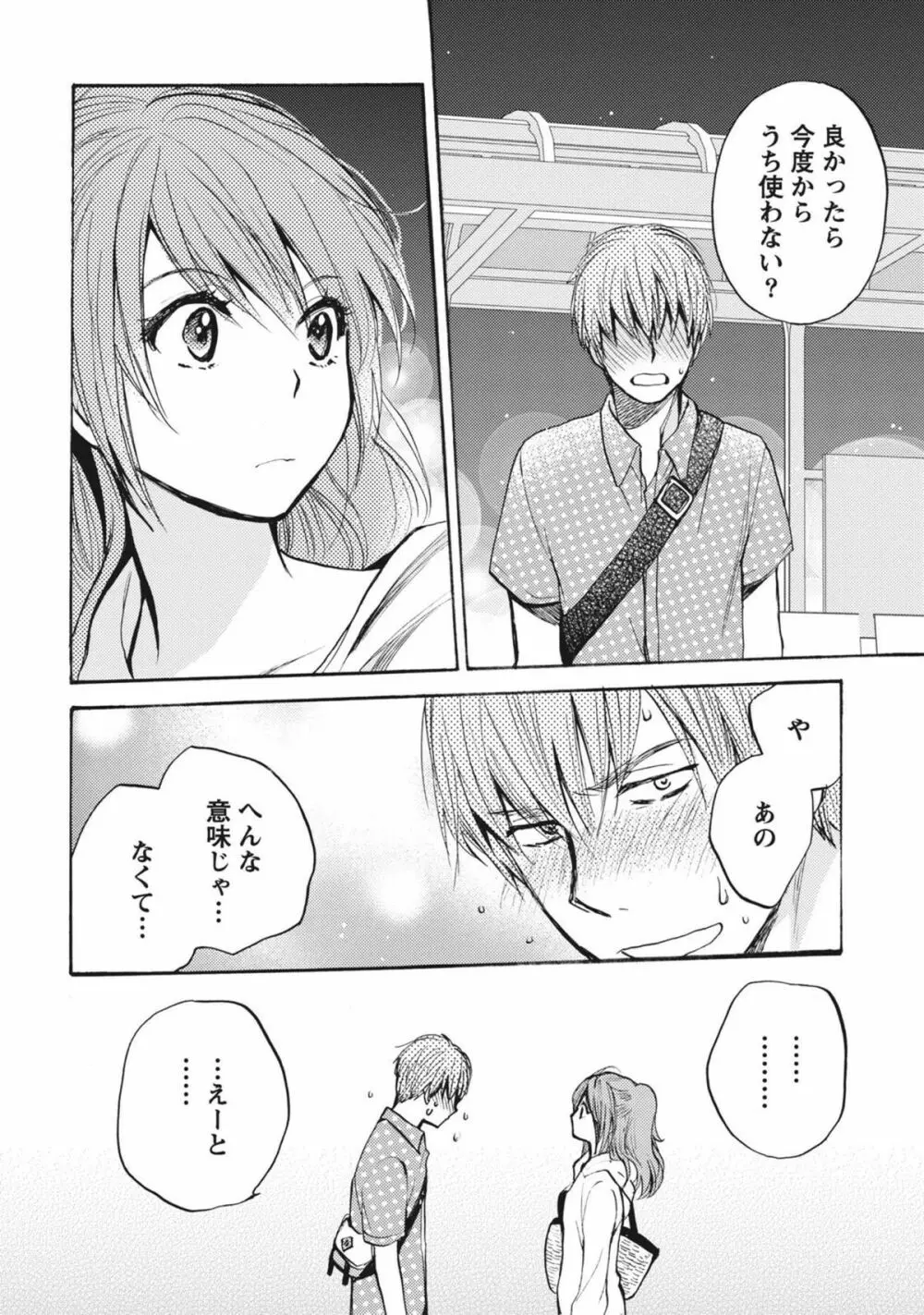 あまい声 Page.187