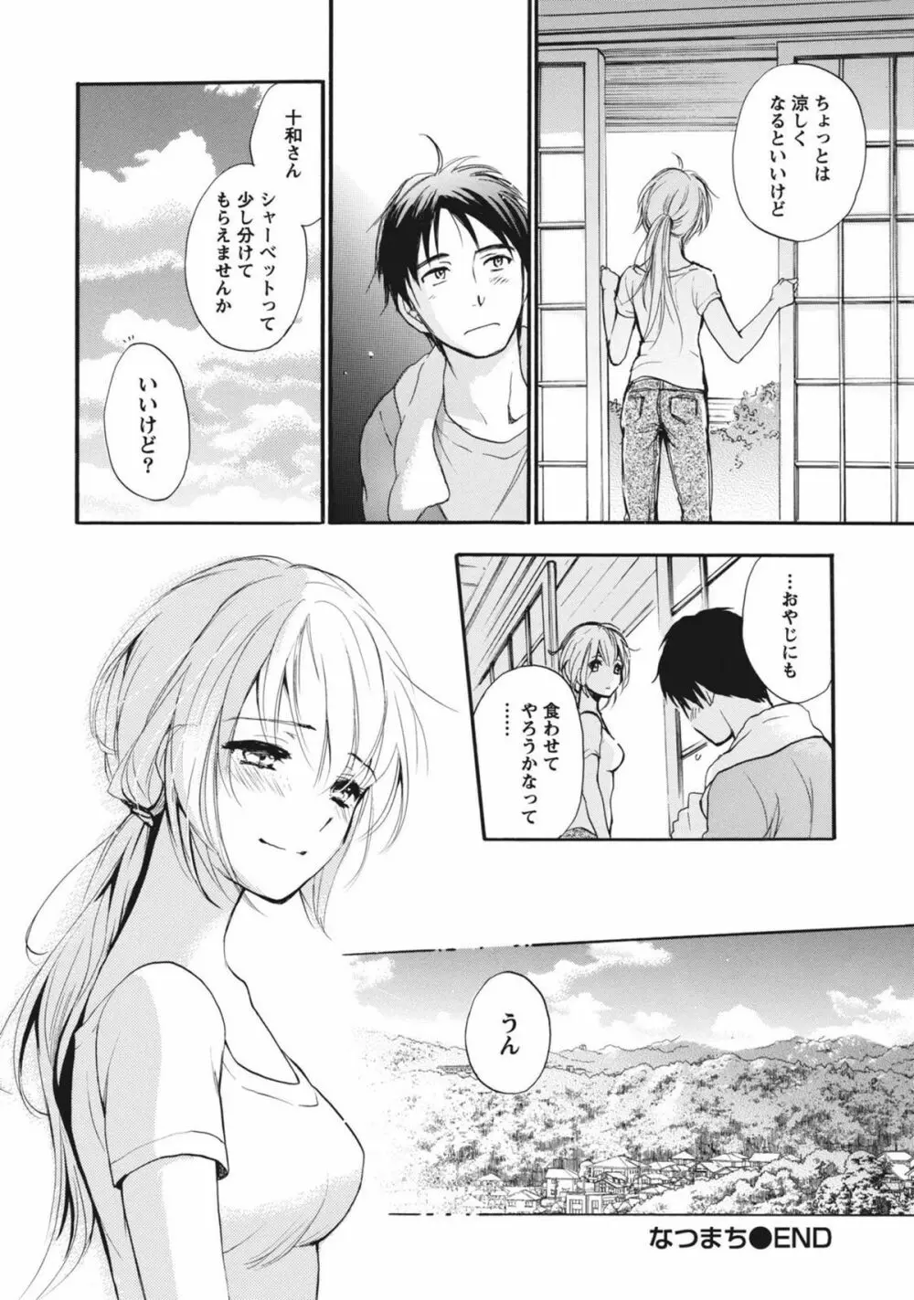 あまい声 Page.25