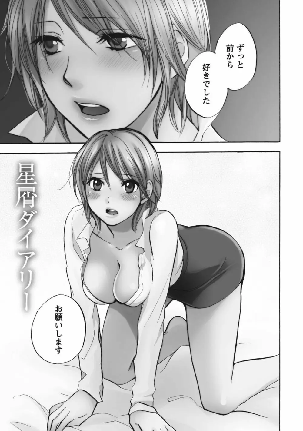 あまい声 Page.28