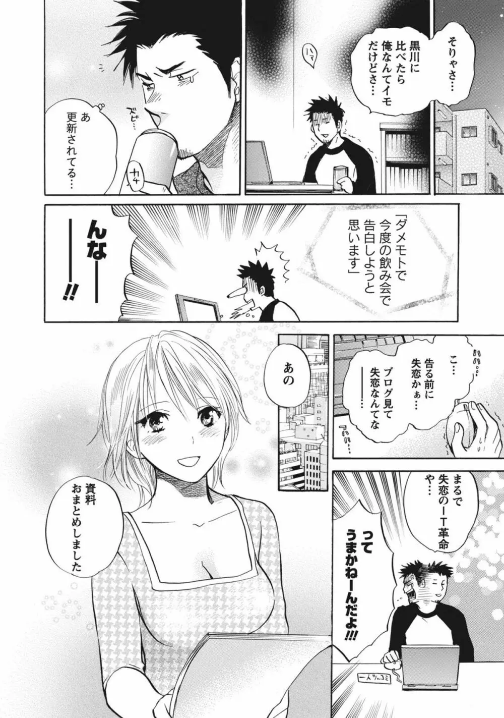 あまい声 Page.35