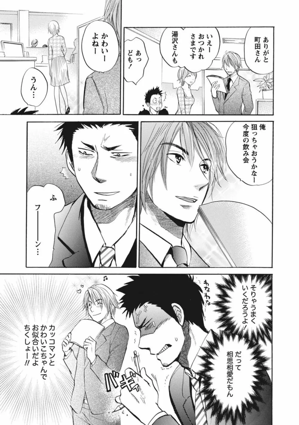 あまい声 Page.36