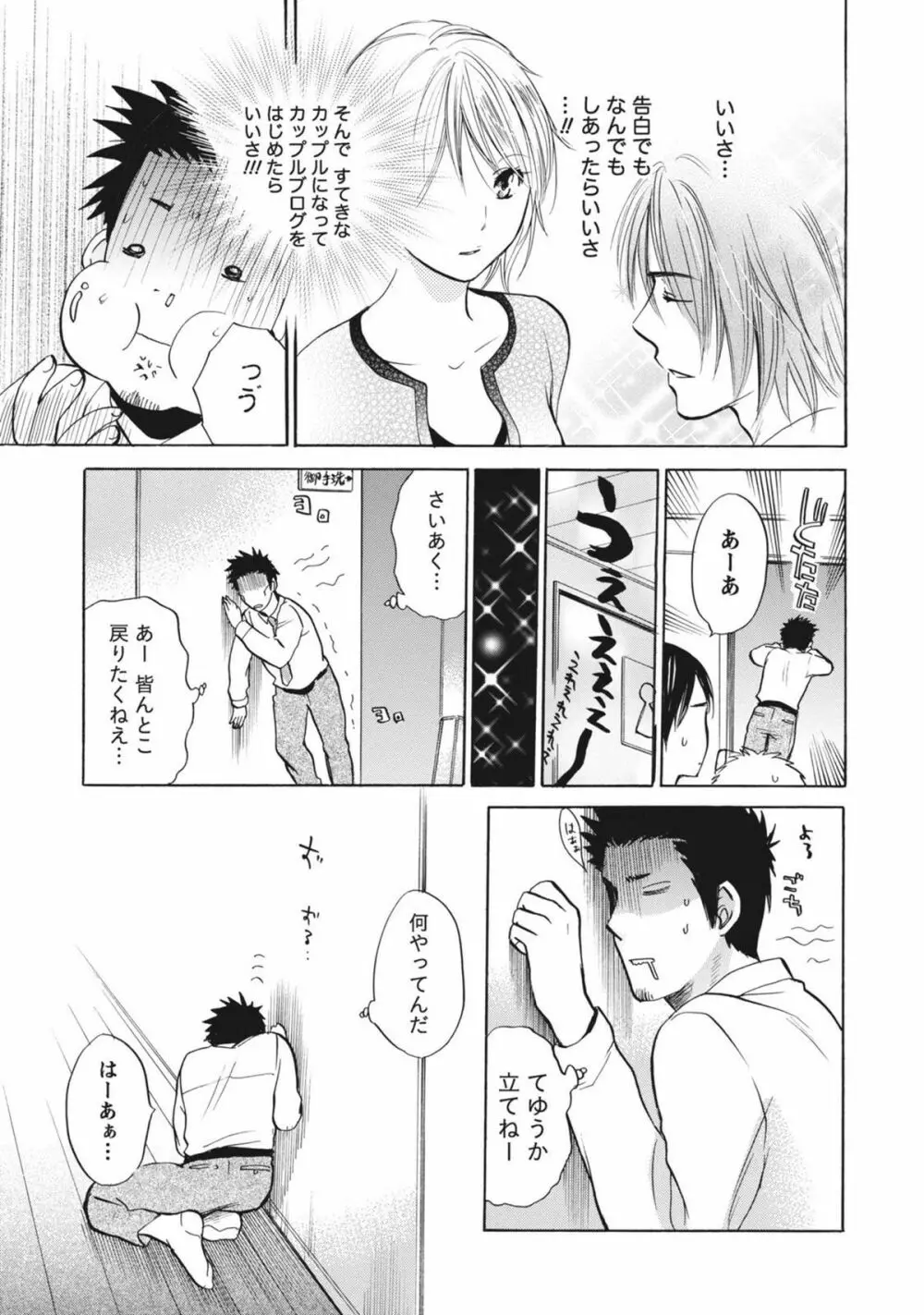 あまい声 Page.38