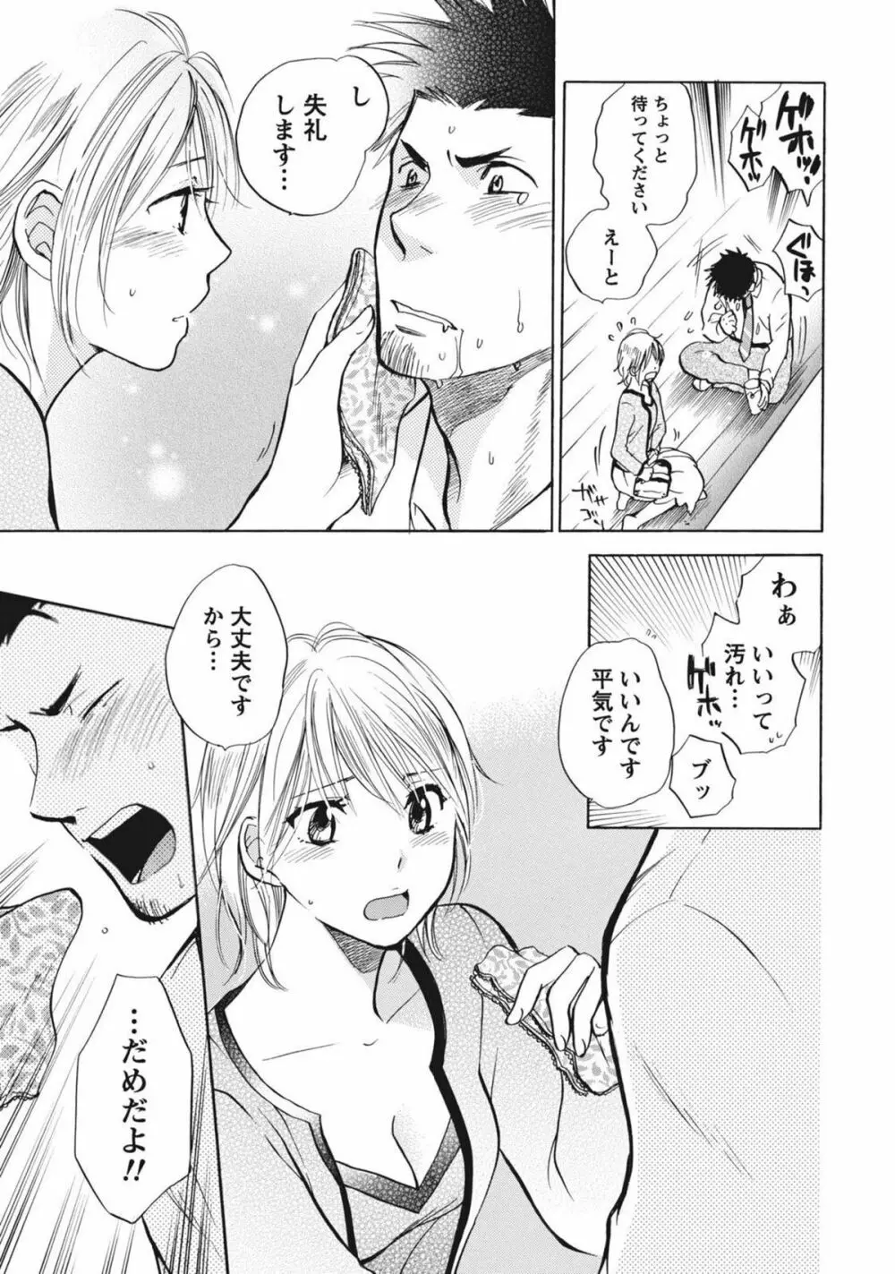 あまい声 Page.40