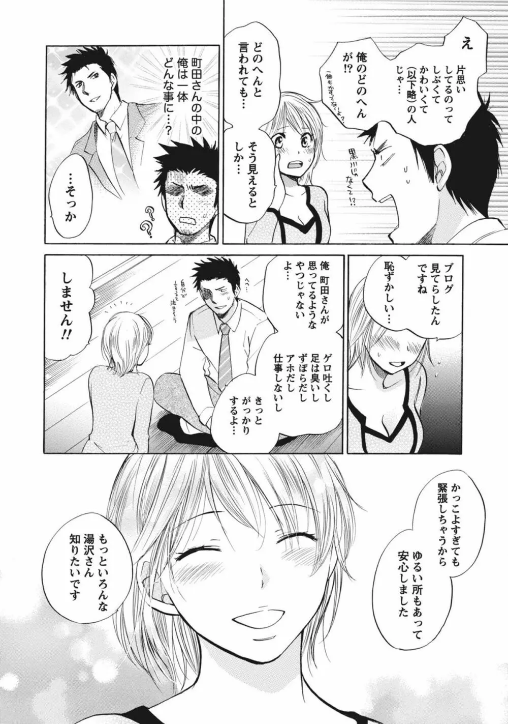 あまい声 Page.43