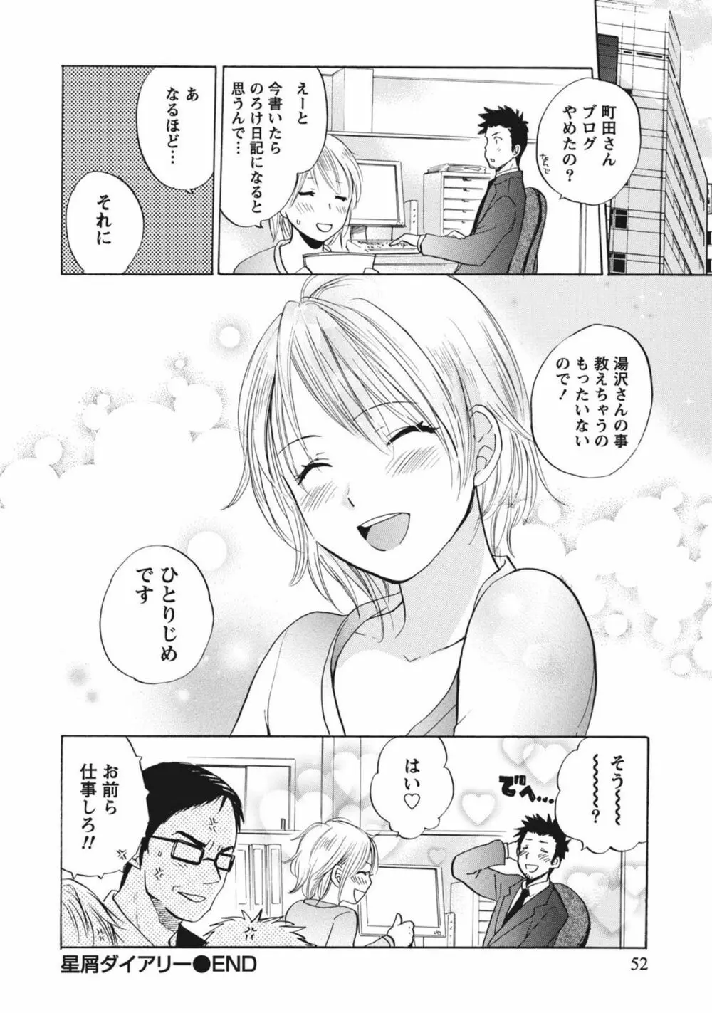 あまい声 Page.51