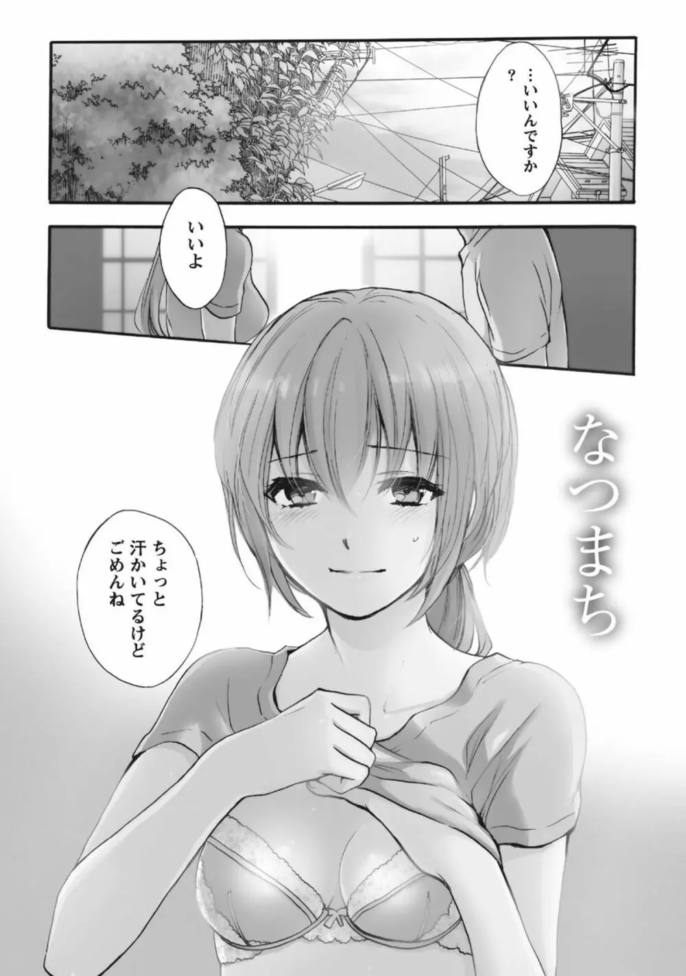 あまい声 Page.6