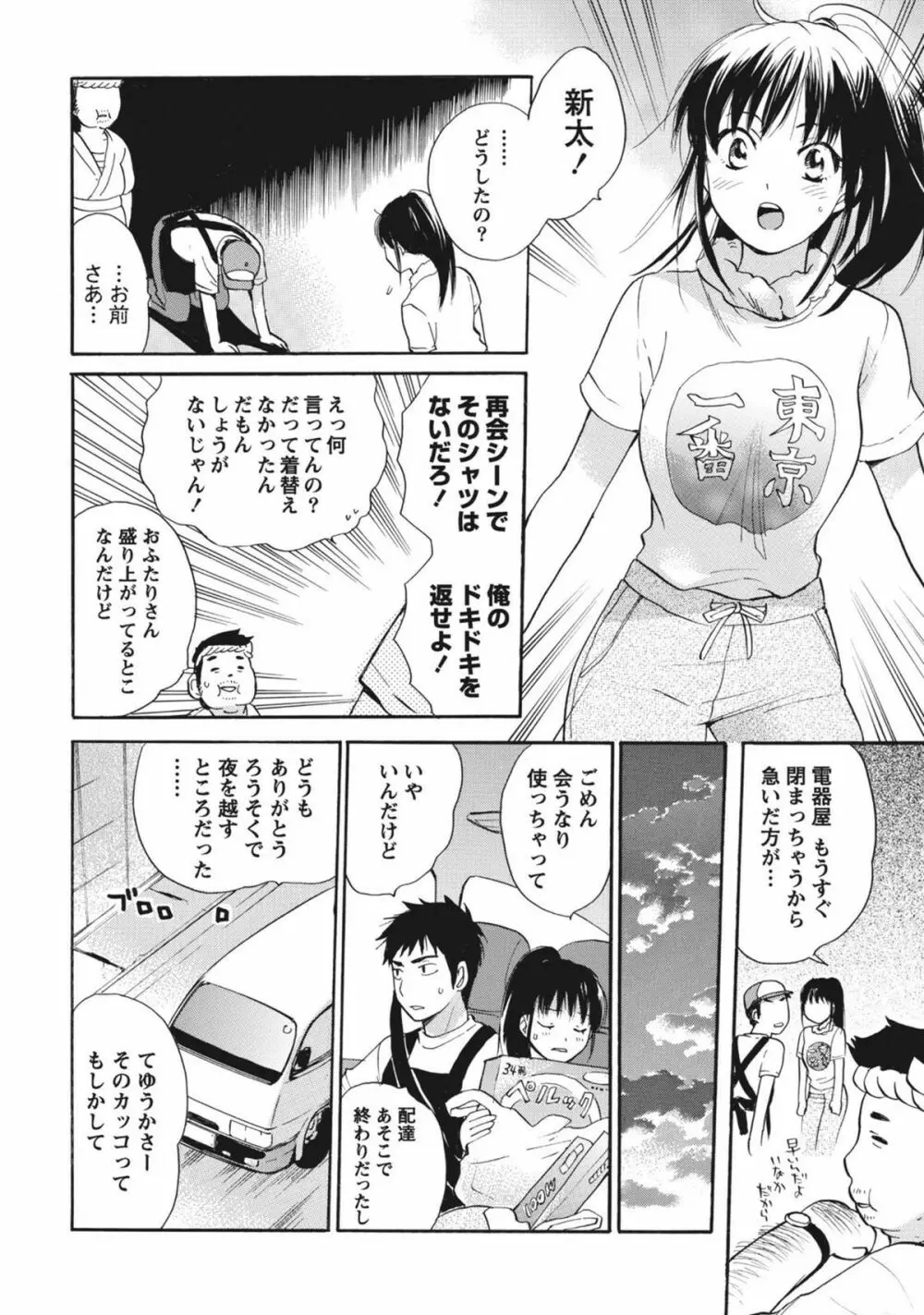 あまい声 Page.61