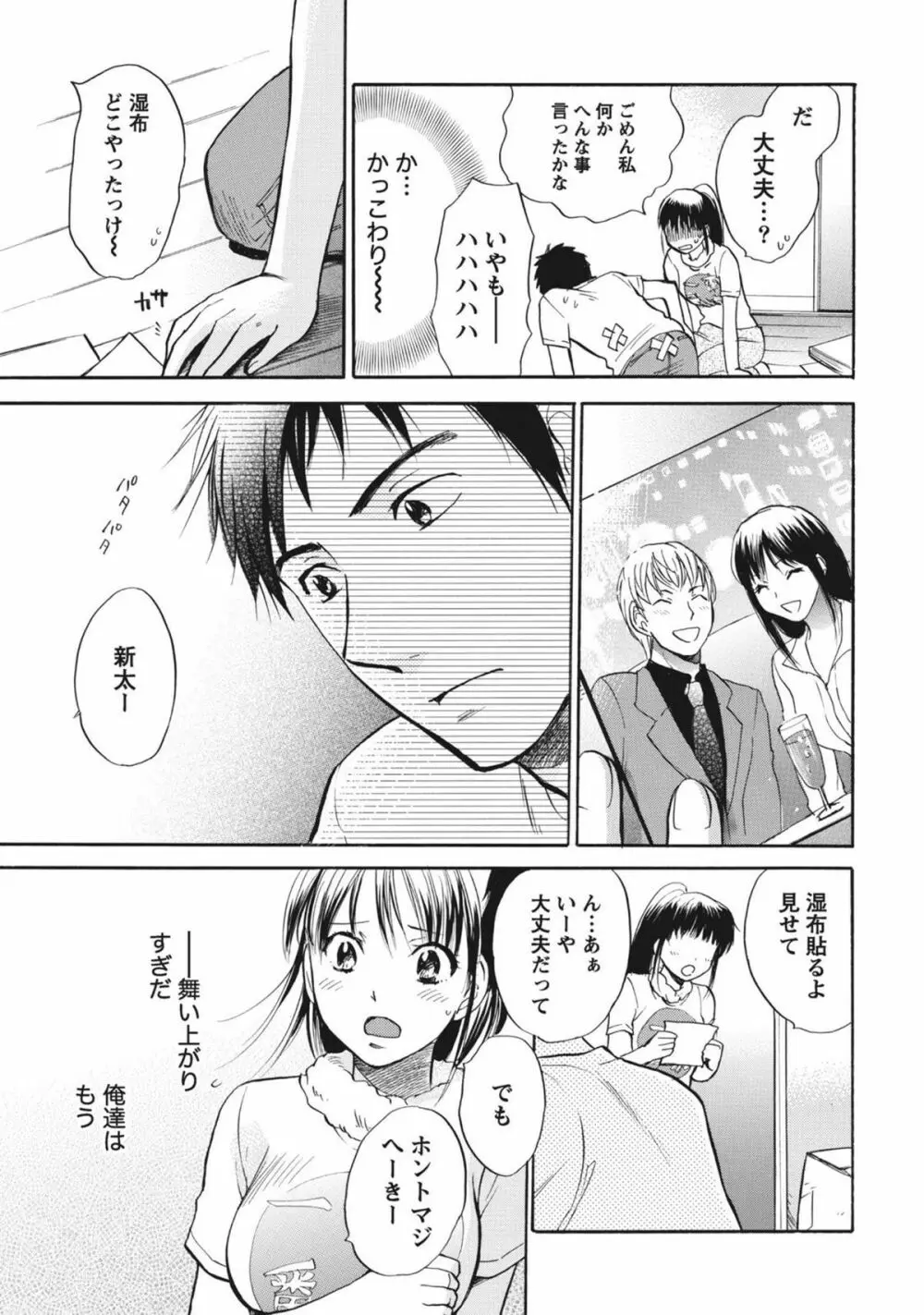 あまい声 Page.64