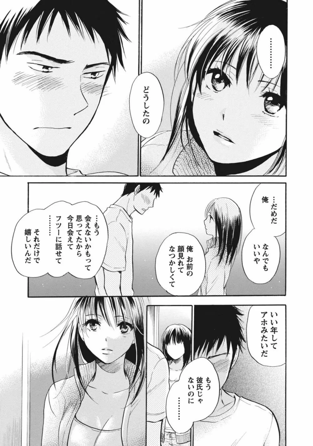 あまい声 Page.66