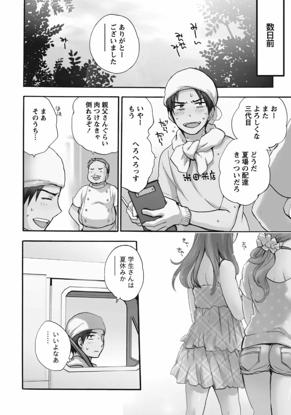 あまい声 Page.9