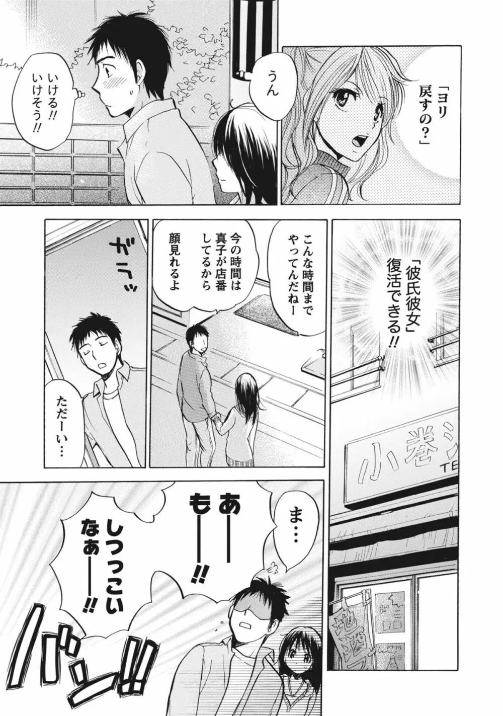 あまい声 Page.92