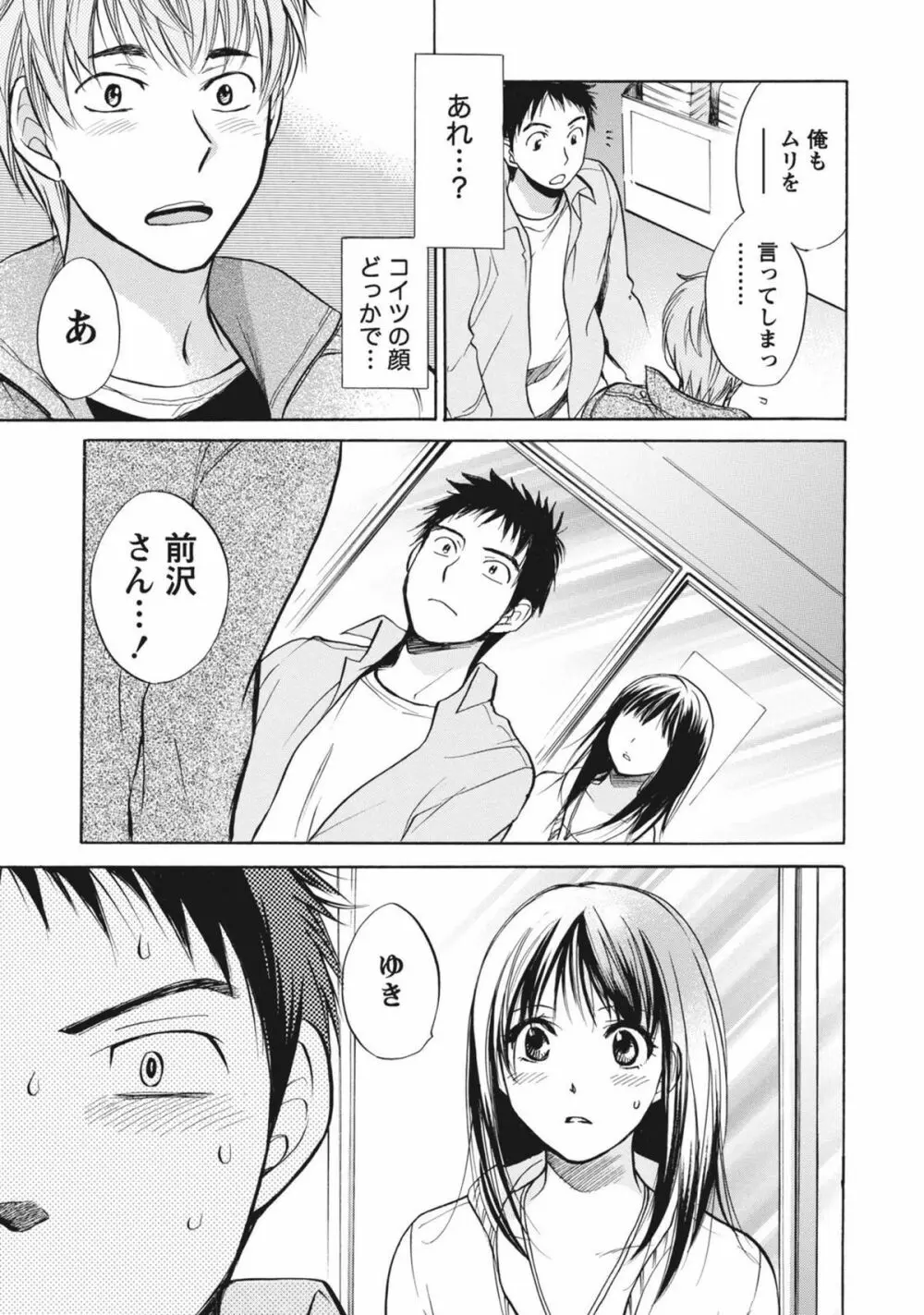 あまい声 Page.94