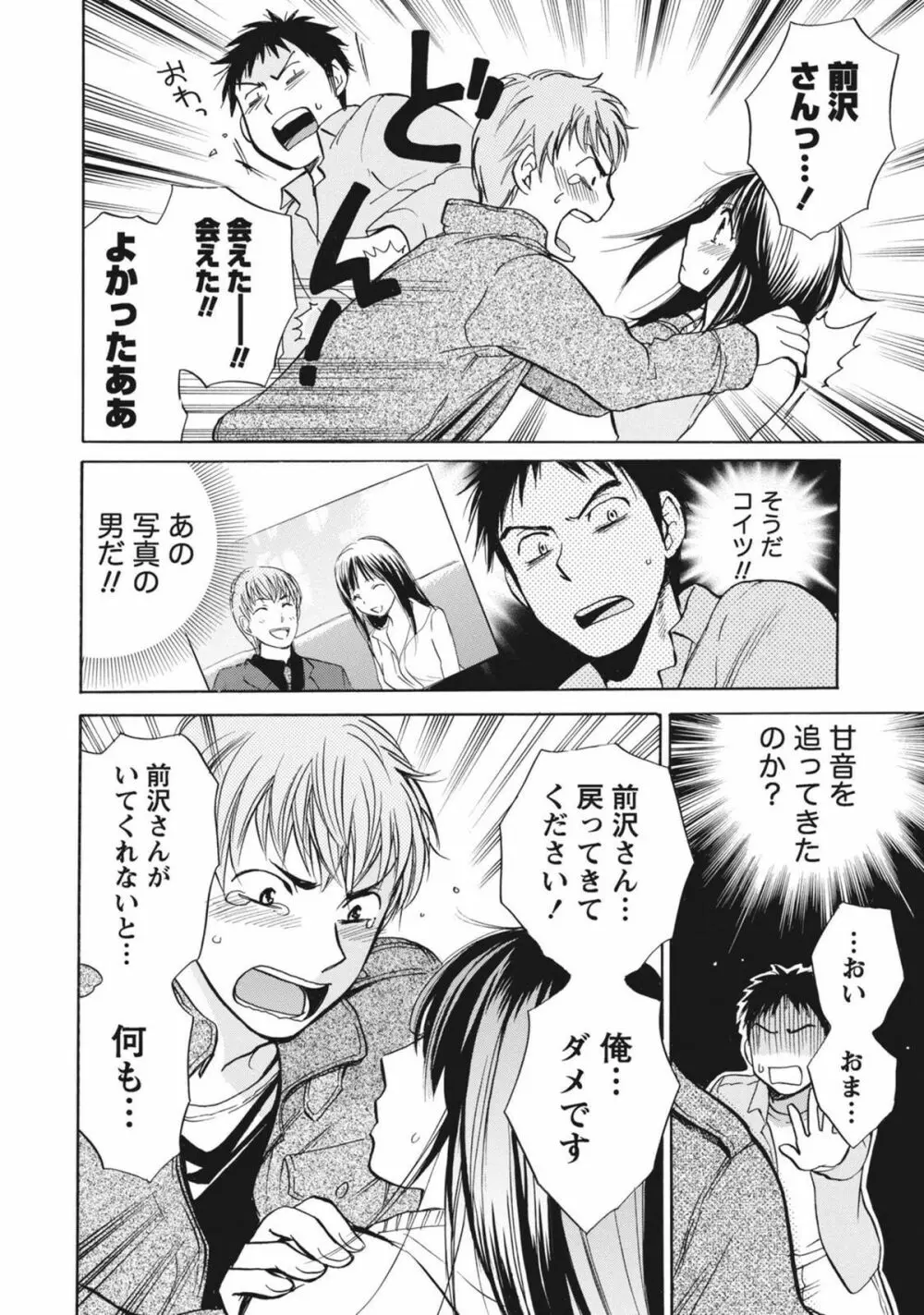 あまい声 Page.95