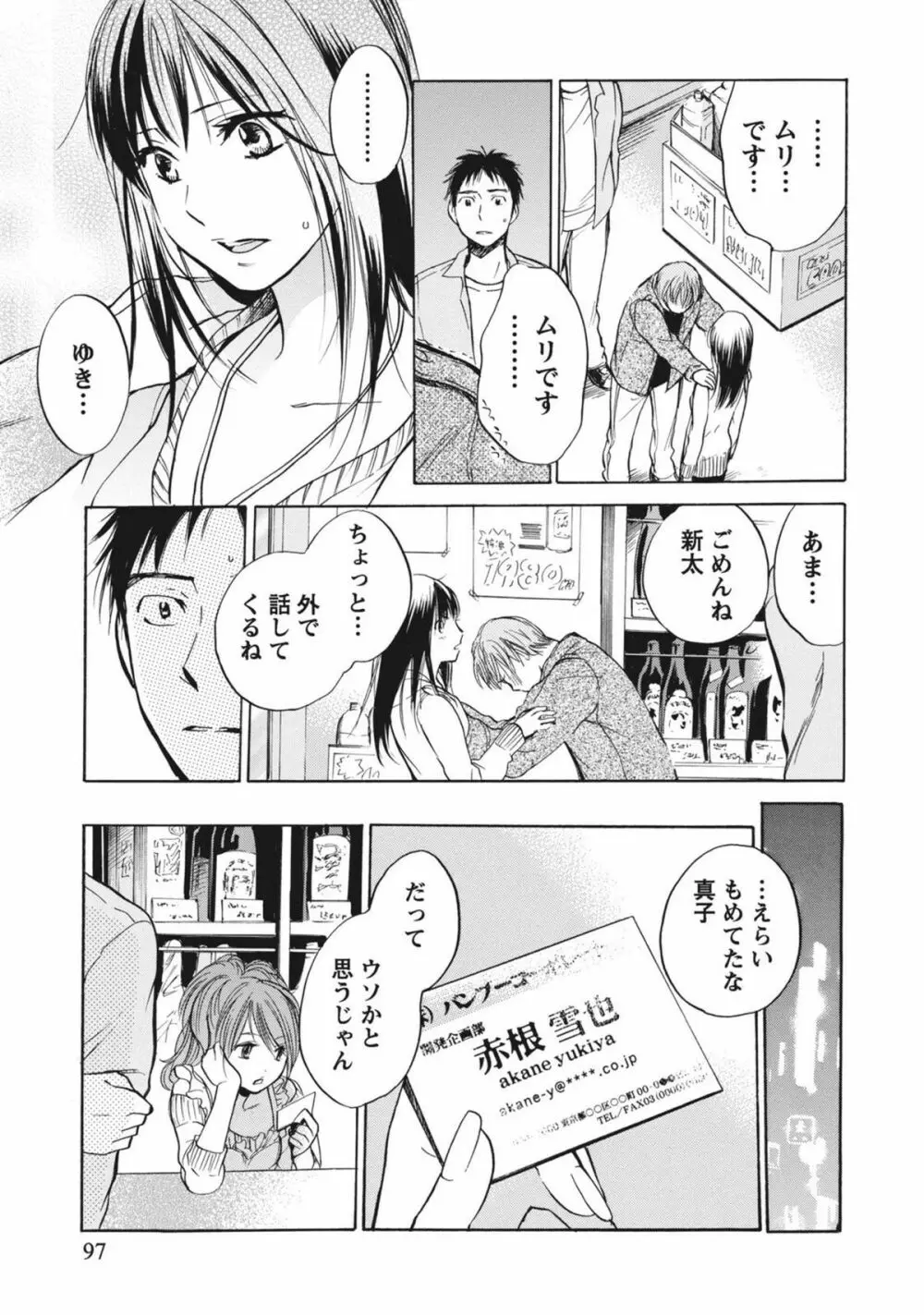 あまい声 Page.96