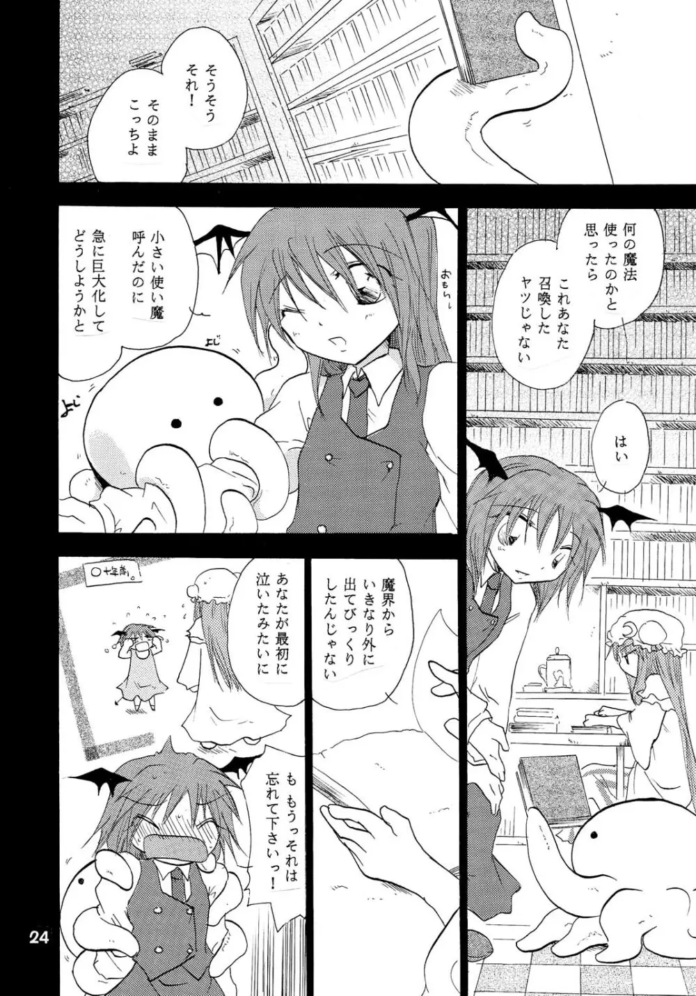 大図書館は年中むきゅー Page.23