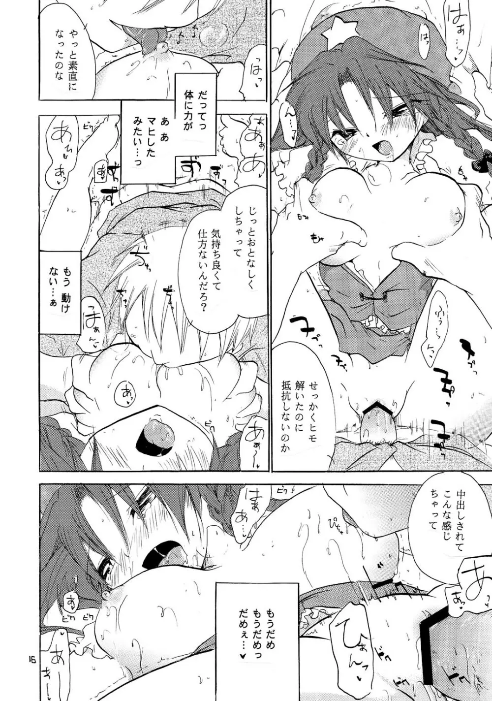 めーりんかわいいよめーりん Page.15