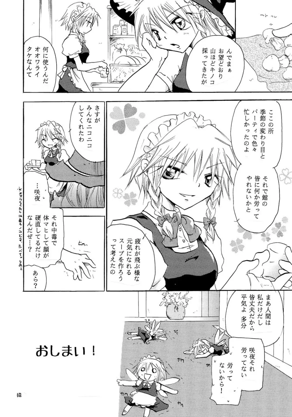 めーりんかわいいよめーりん Page.17