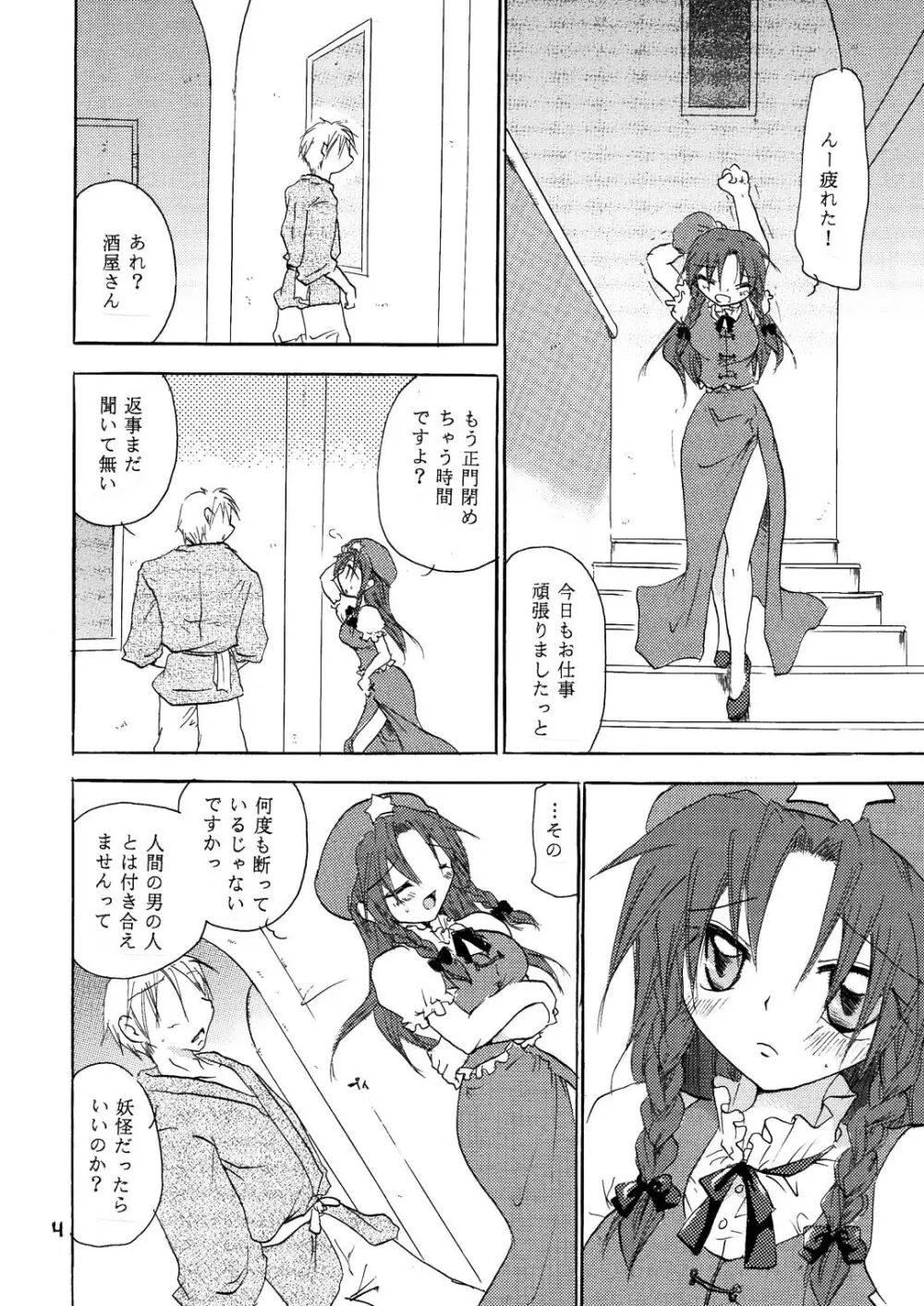 めーりんかわいいよめーりん Page.3