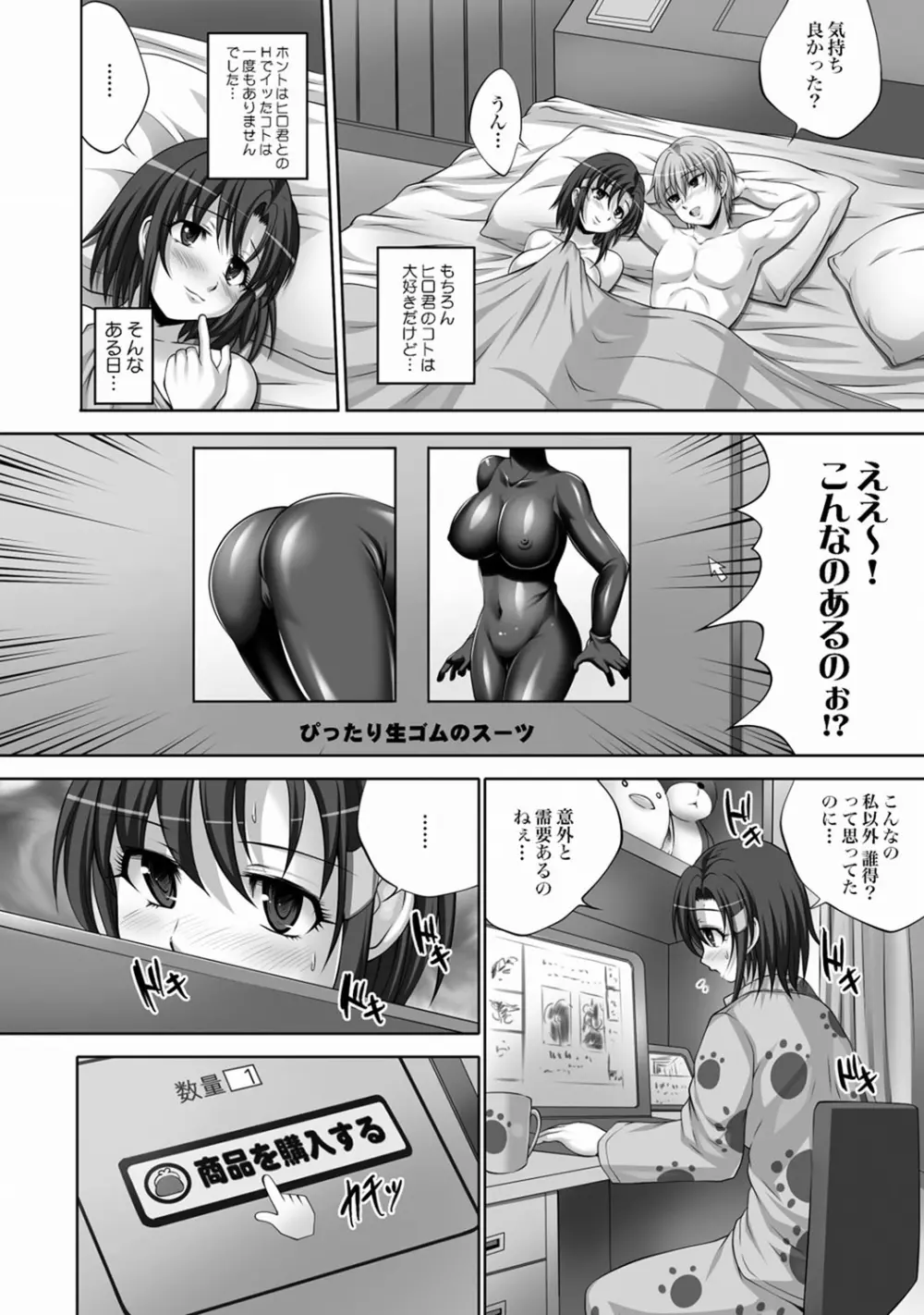 ラバースーツ痴女 奈々美 Page.4