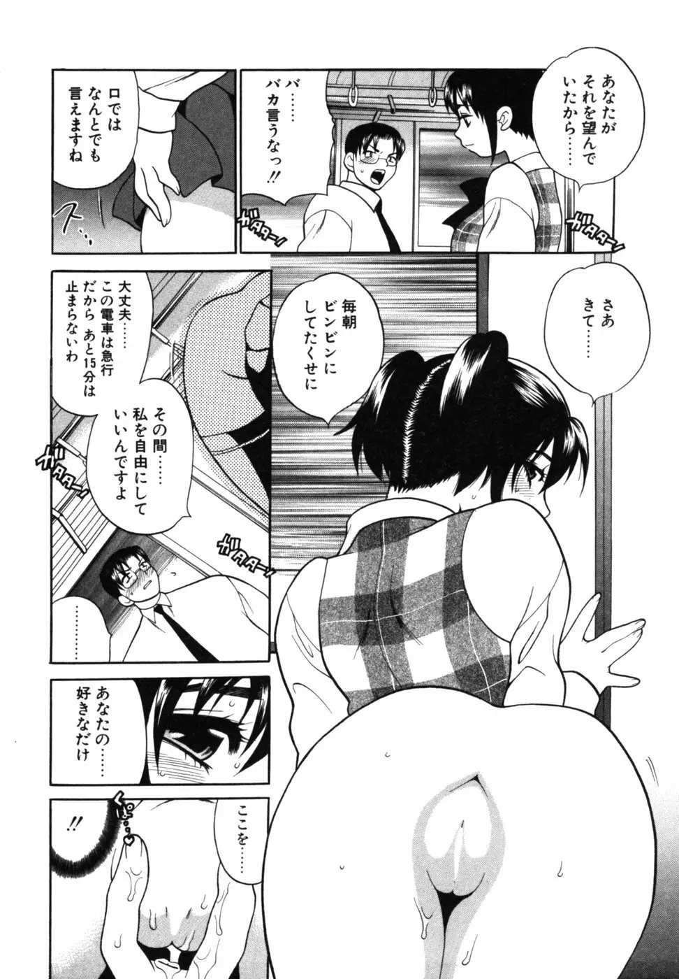 メイドさんといっしょ Page.113