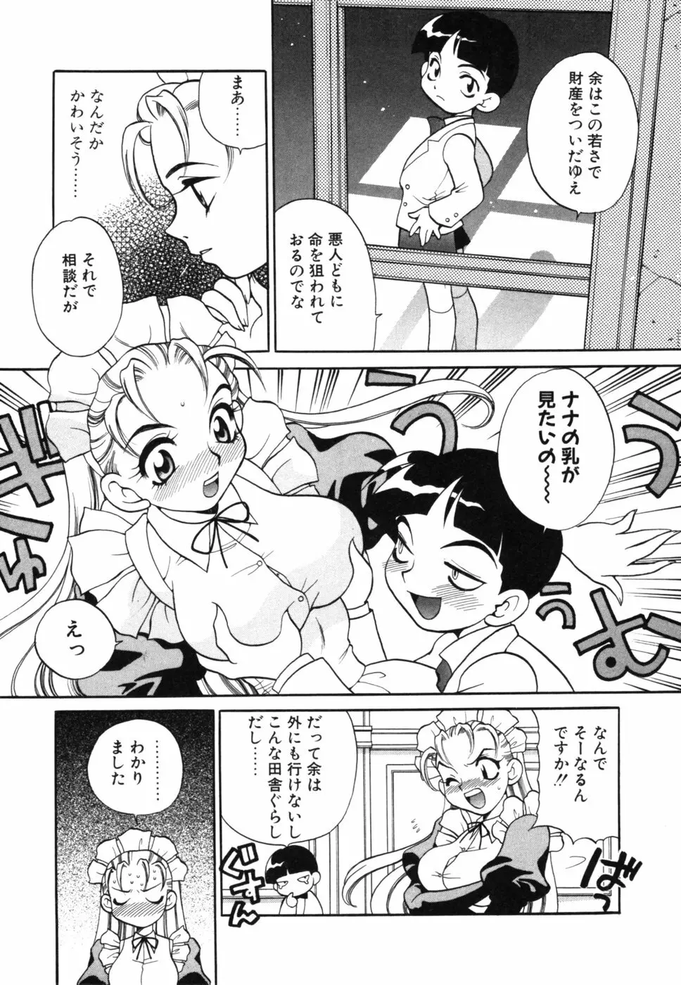 メイドさんといっしょ Page.12