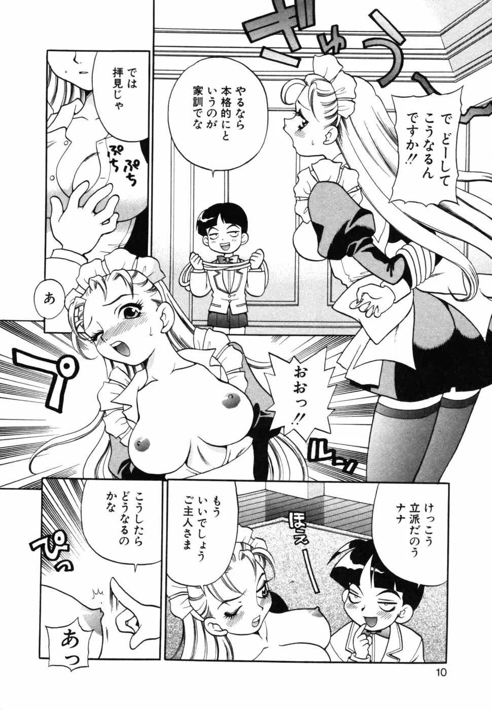 メイドさんといっしょ Page.13