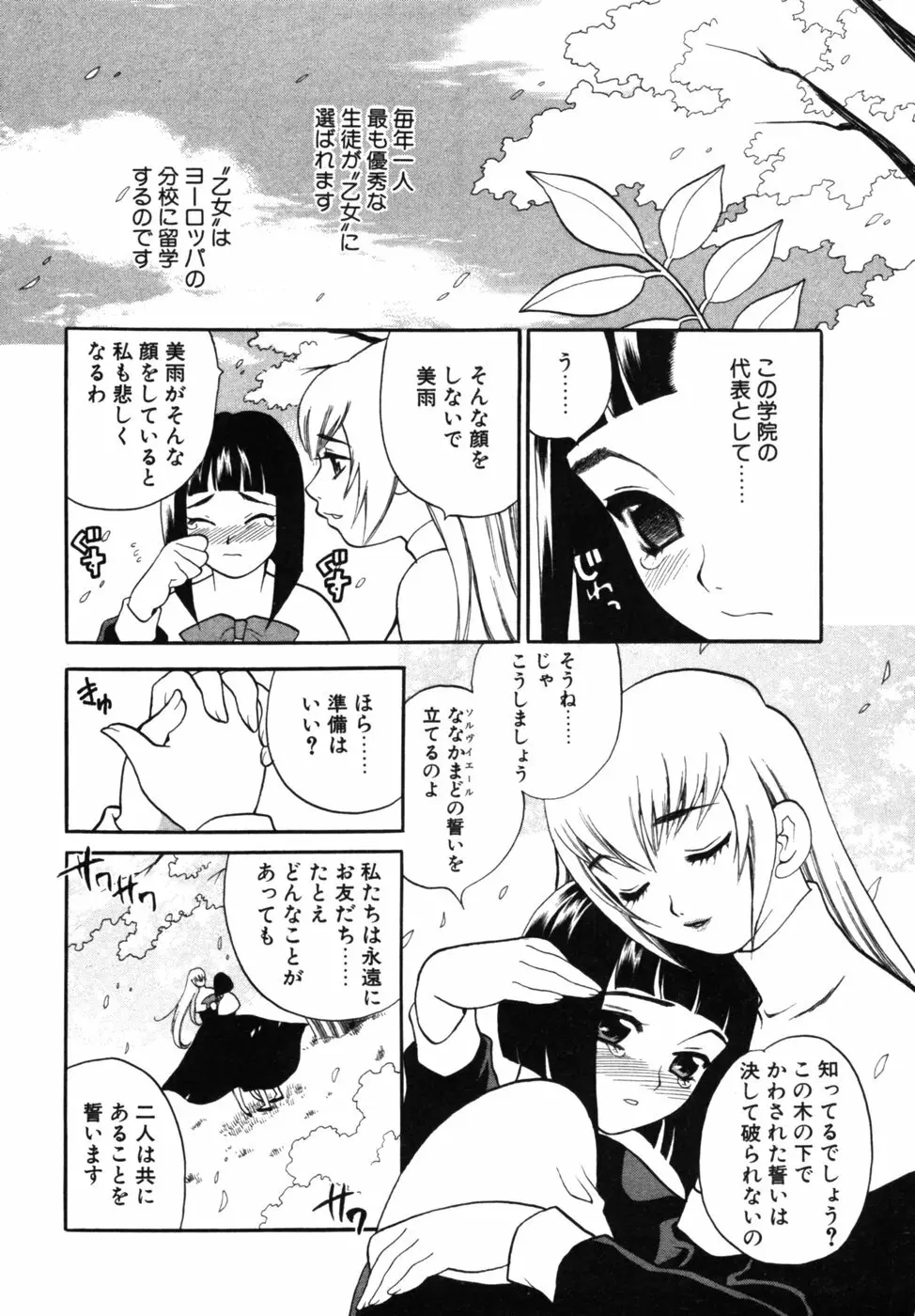 メイドさんといっしょ Page.135