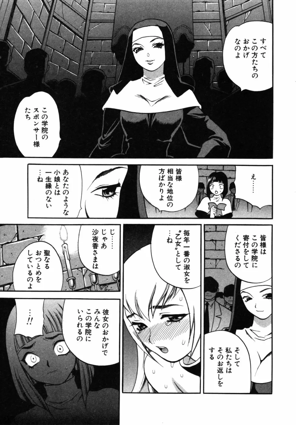 メイドさんといっしょ Page.154