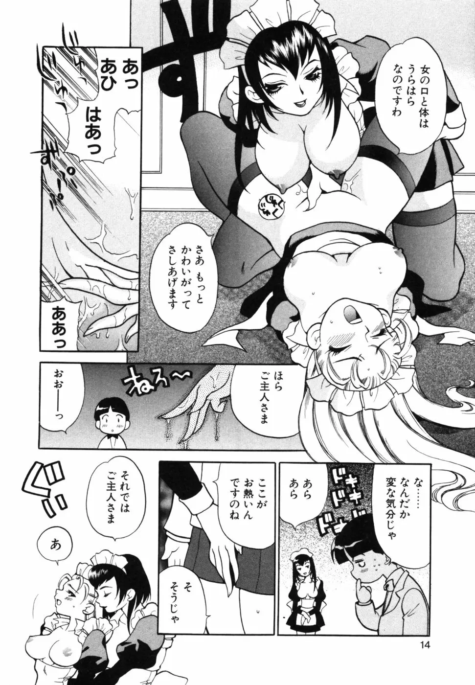 メイドさんといっしょ Page.17