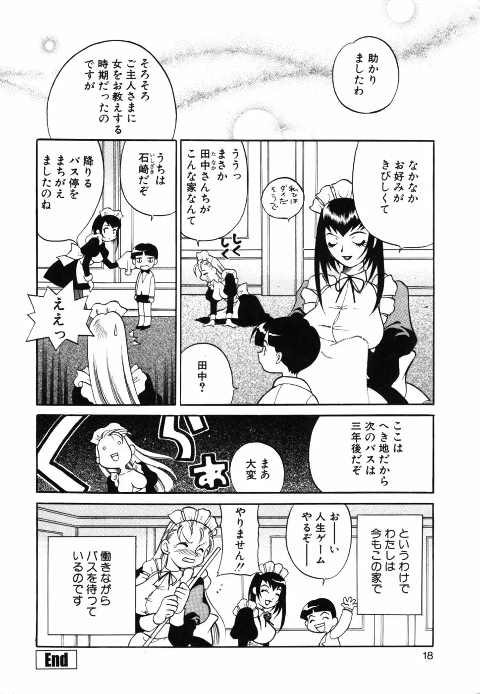 メイドさんといっしょ Page.21