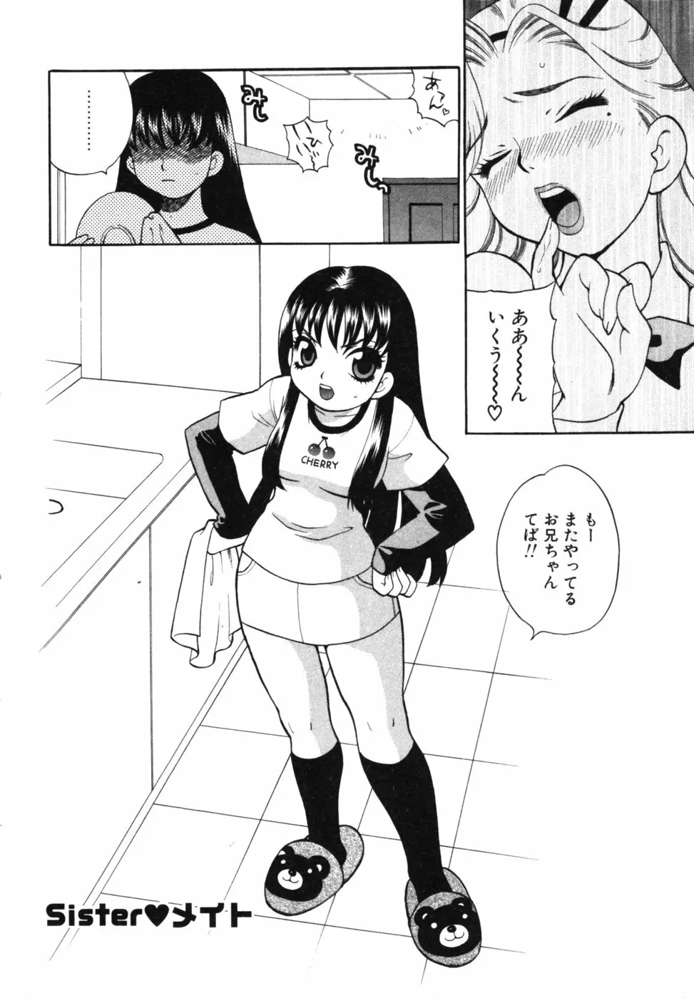 メイドさんといっしょ Page.23