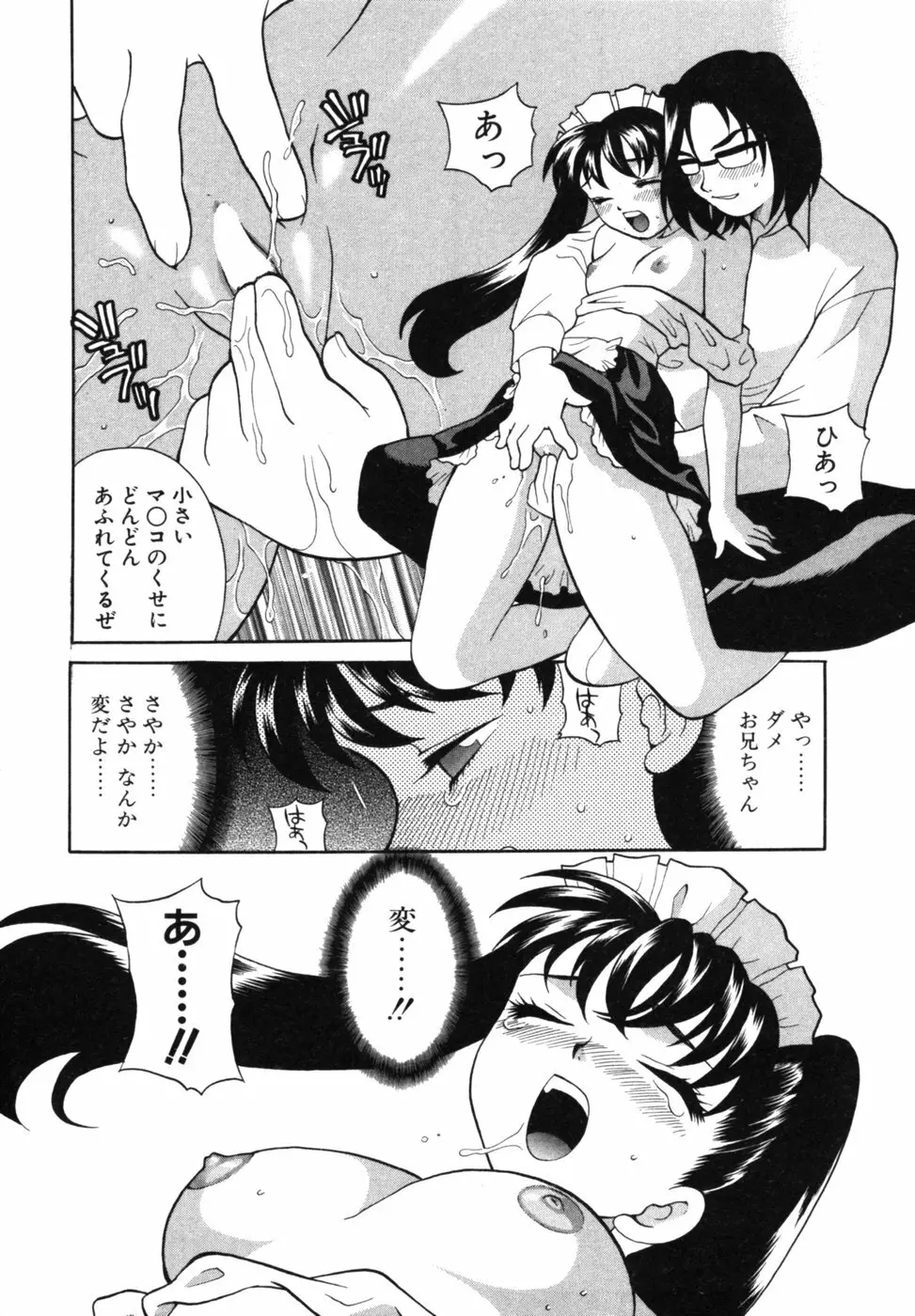 メイドさんといっしょ Page.31