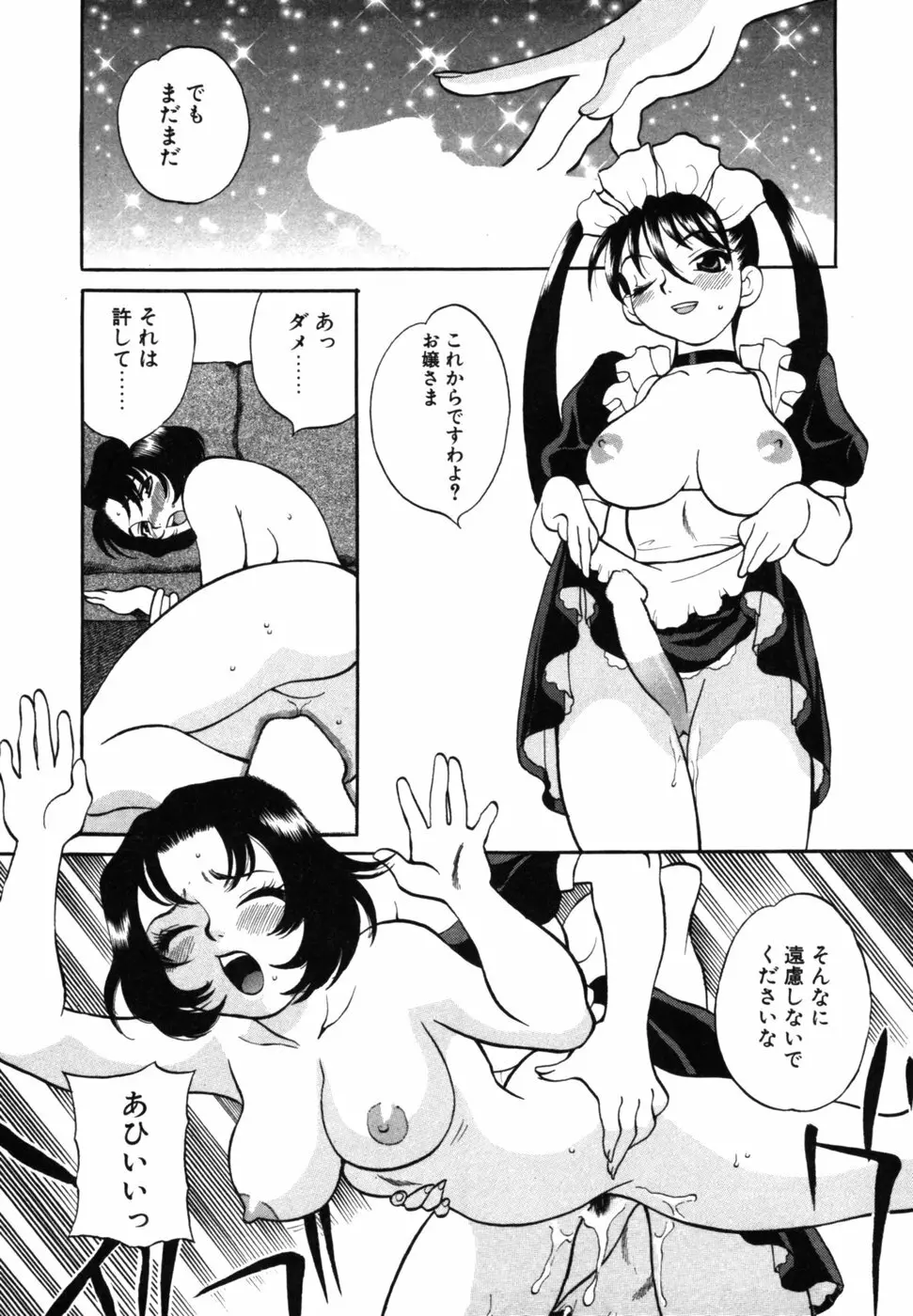 メイドさんといっしょ Page.46