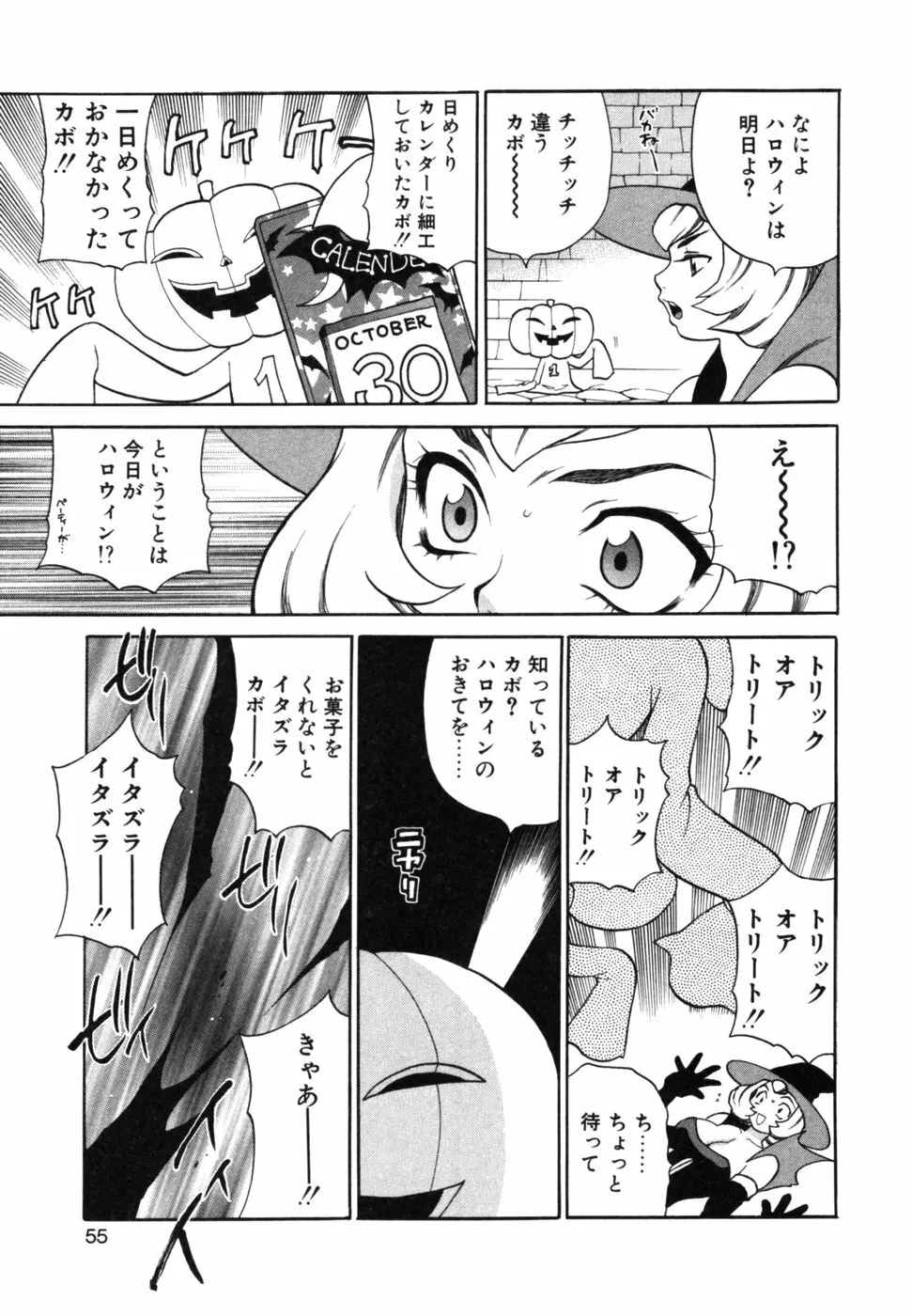 メイドさんといっしょ Page.58