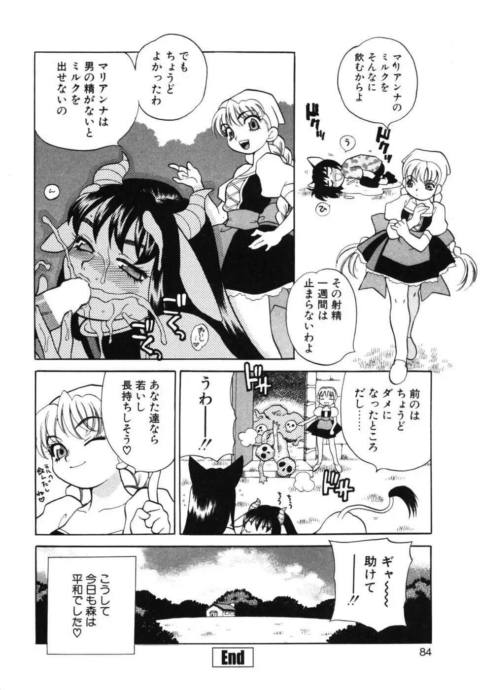 メイドさんといっしょ Page.87