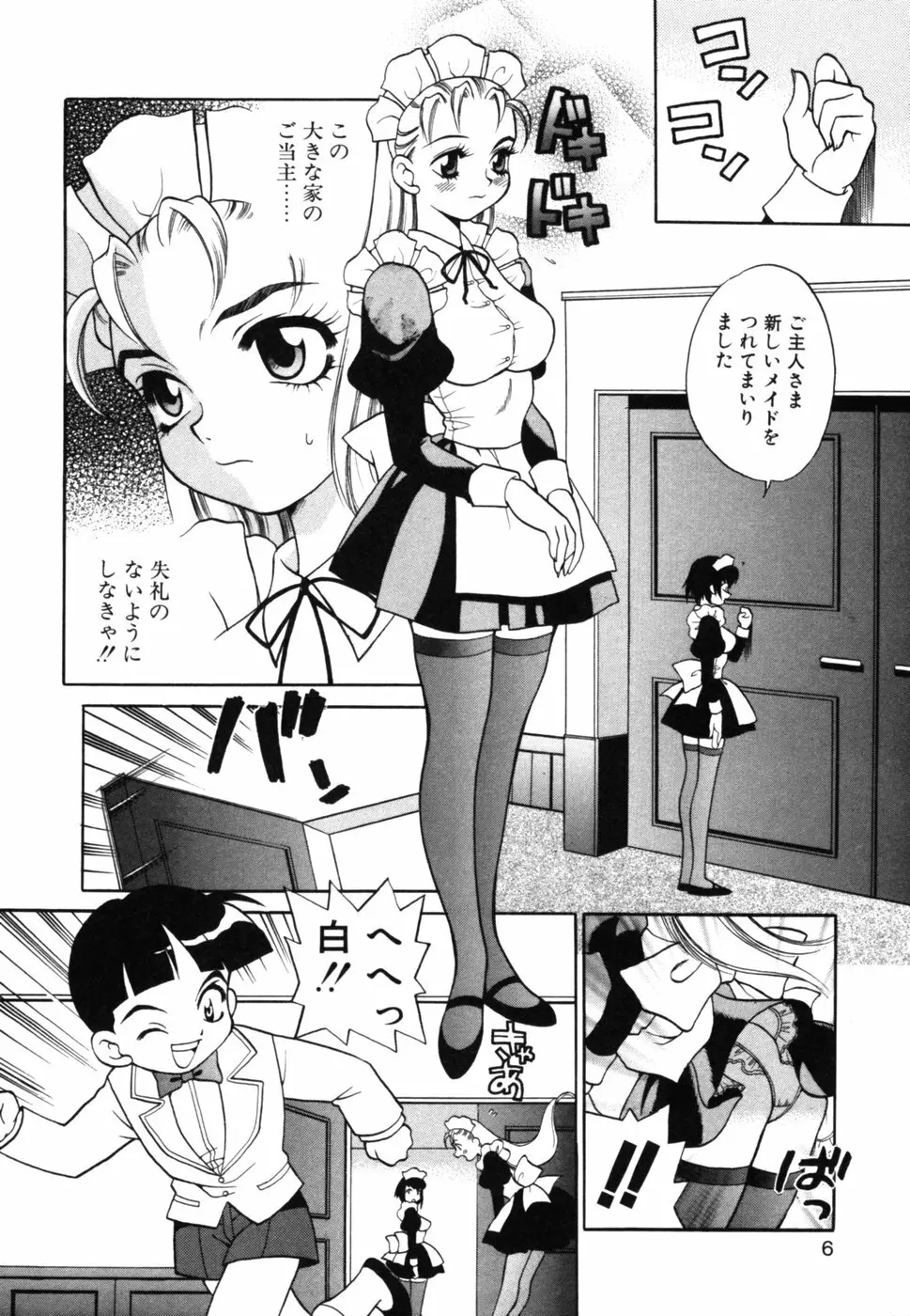 メイドさんといっしょ Page.9