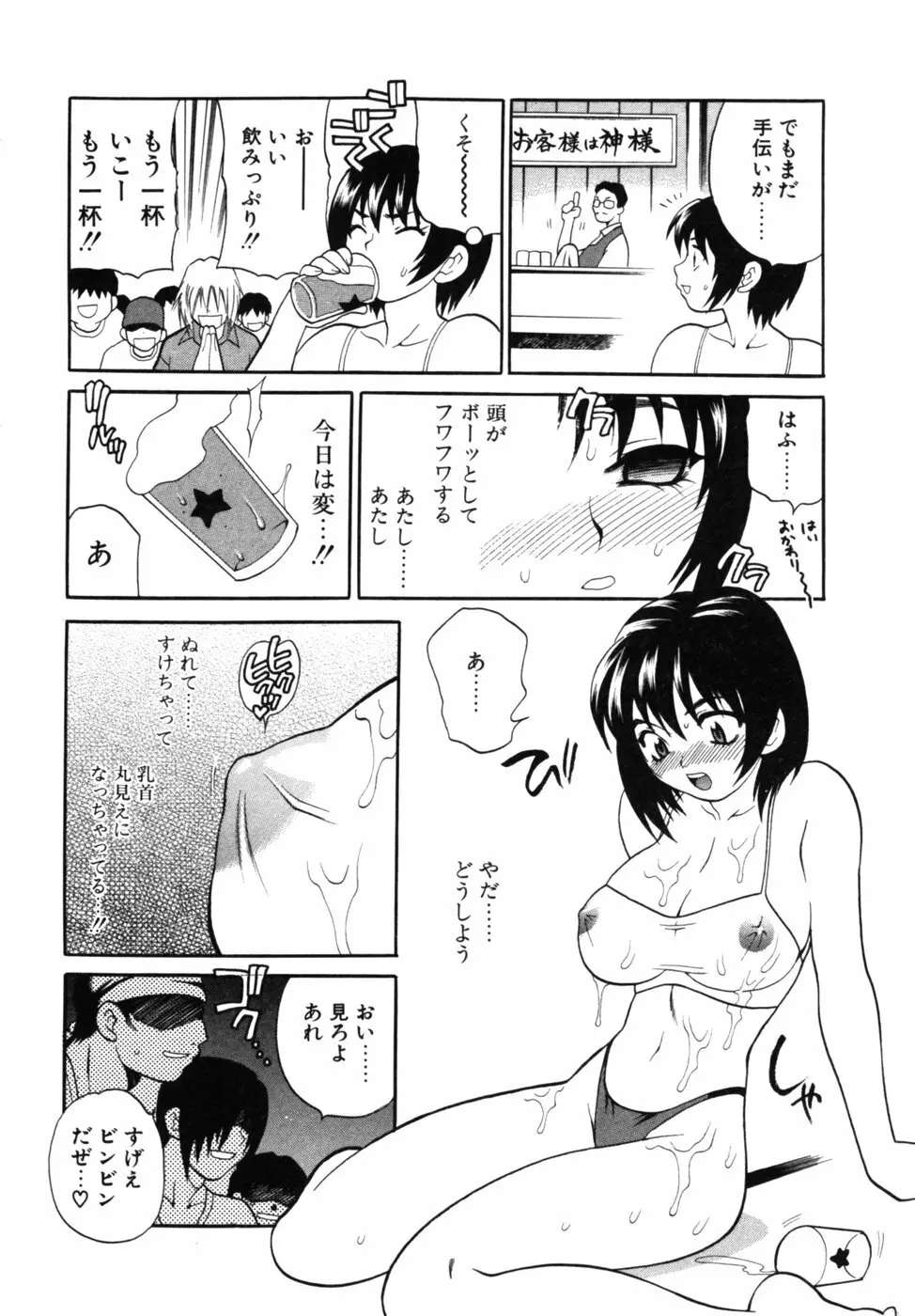 メイドさんといっしょ Page.93