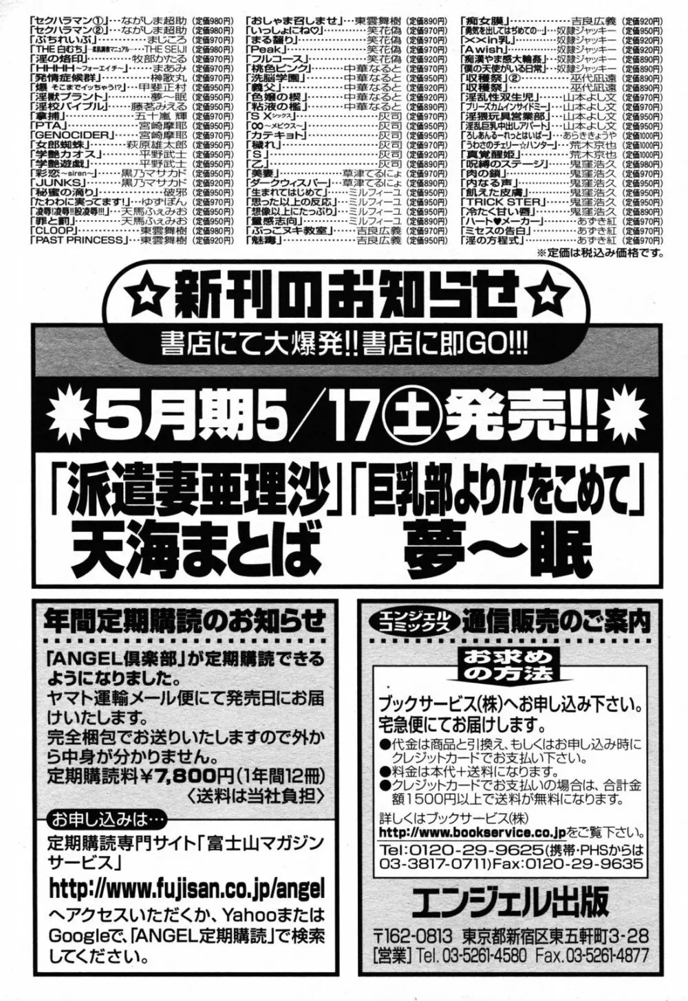 ANGEL 倶楽部 2008年6月号 Page.196