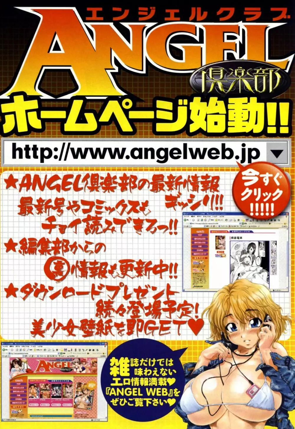 ANGEL 倶楽部 2008年6月号 Page.203