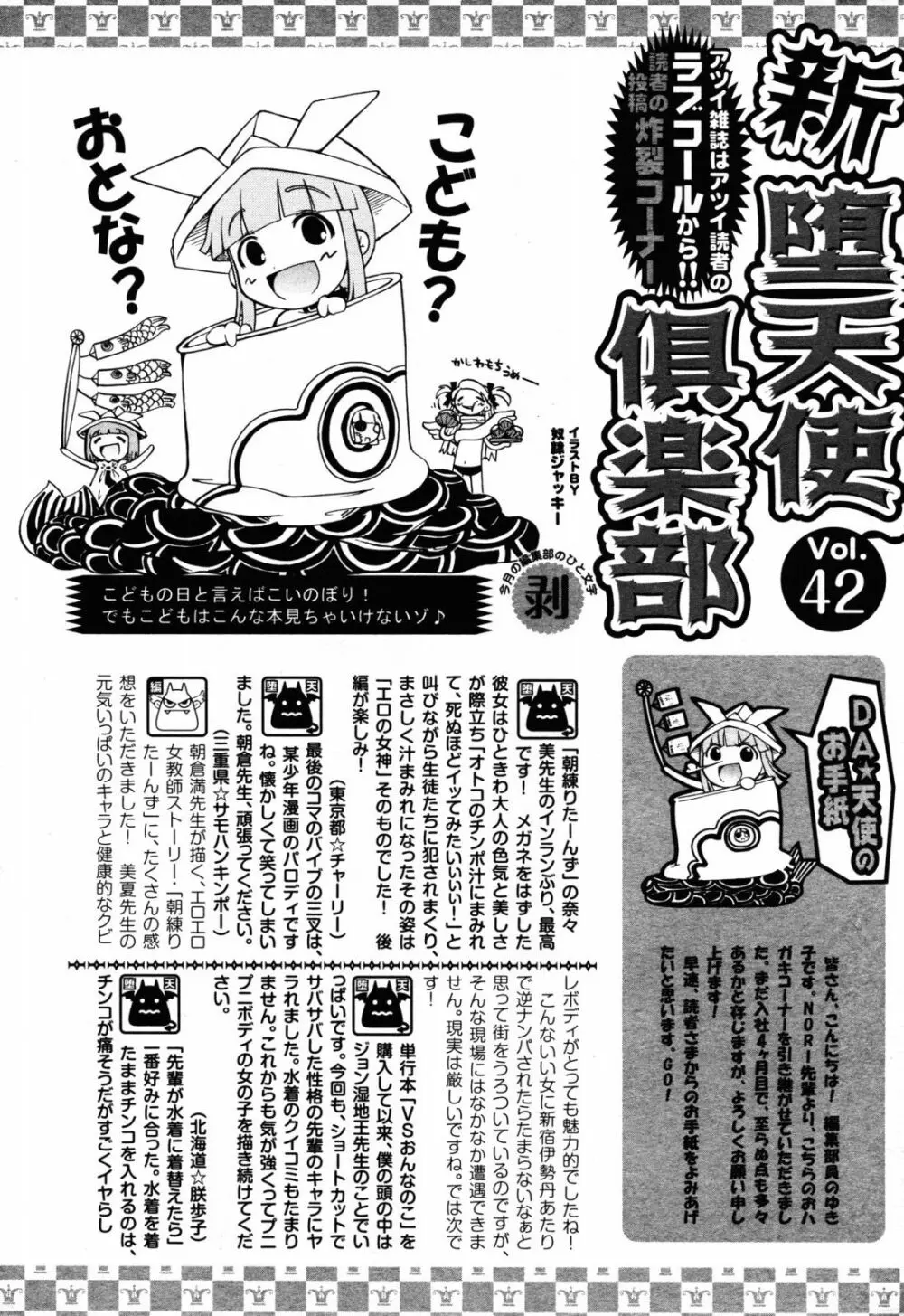 ANGEL 倶楽部 2008年6月号 Page.415