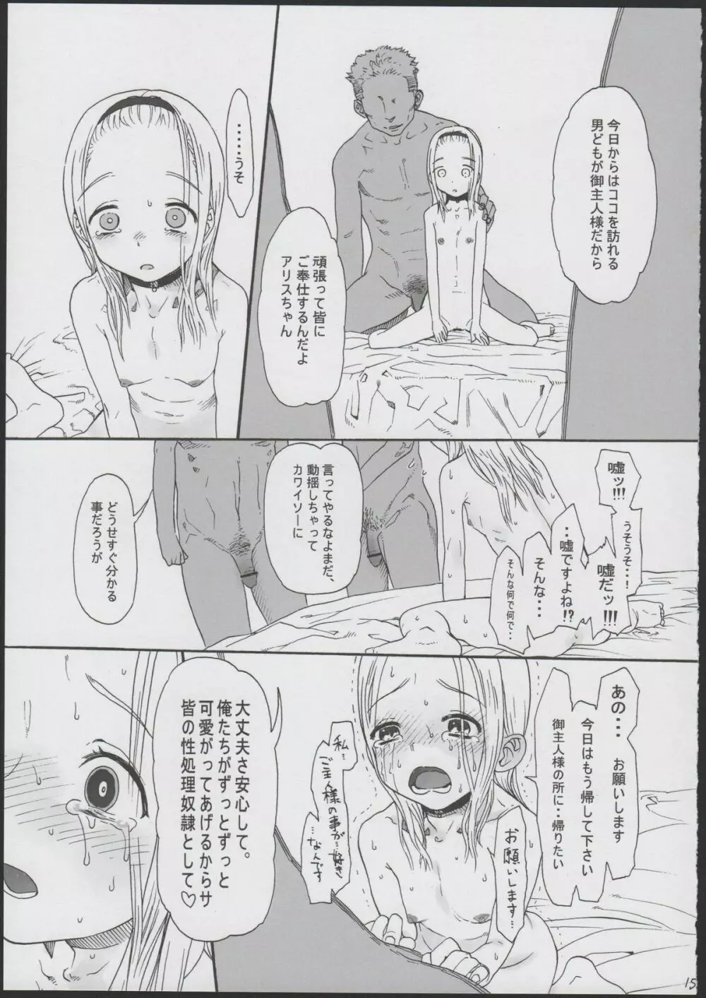 アリス・コンプレックス Page.17